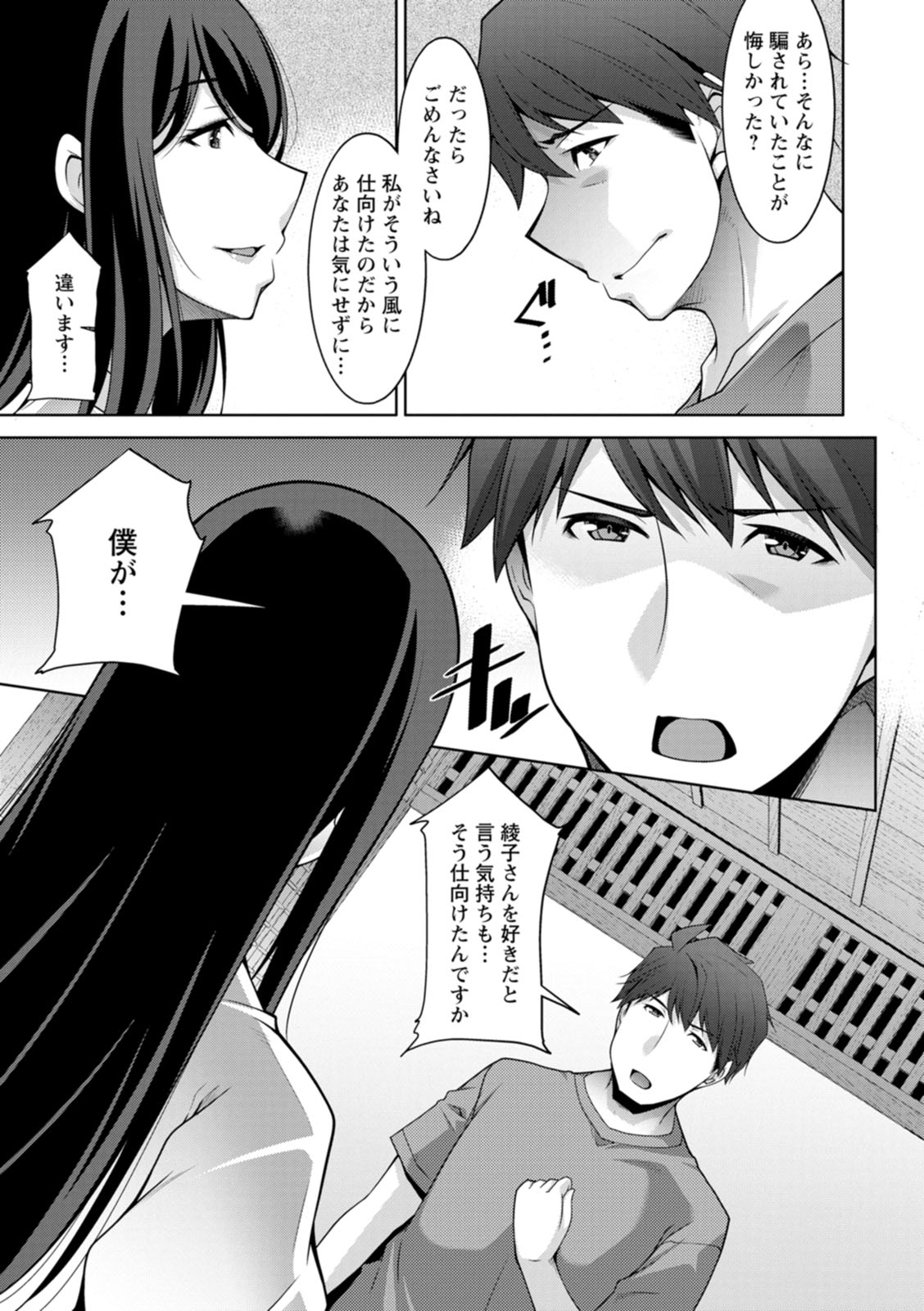 Izanai no Shima page 177 - sole male beauty mark hentai manga - read online free