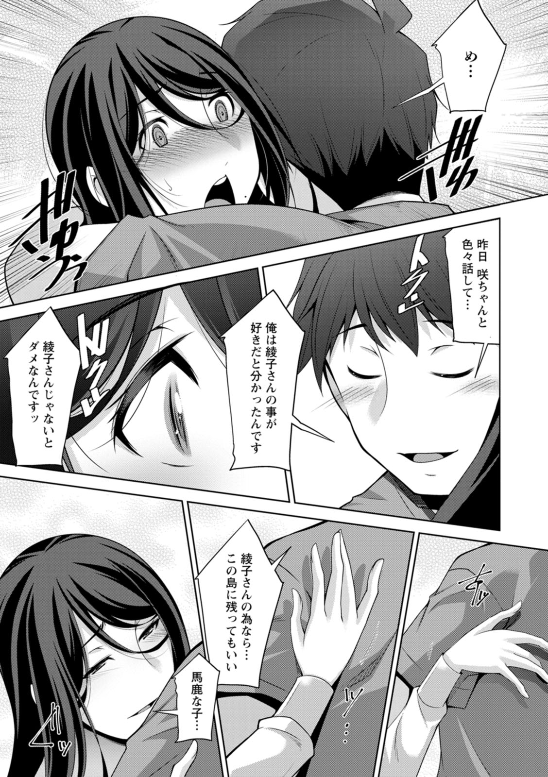 Izanai no Shima page 181 - sole male beauty mark hentai manga - read online free