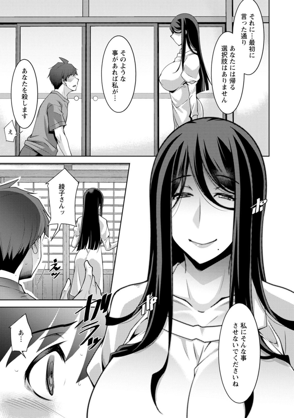 Izanai no Shima page 183 - sole male beauty mark hentai manga - read online free