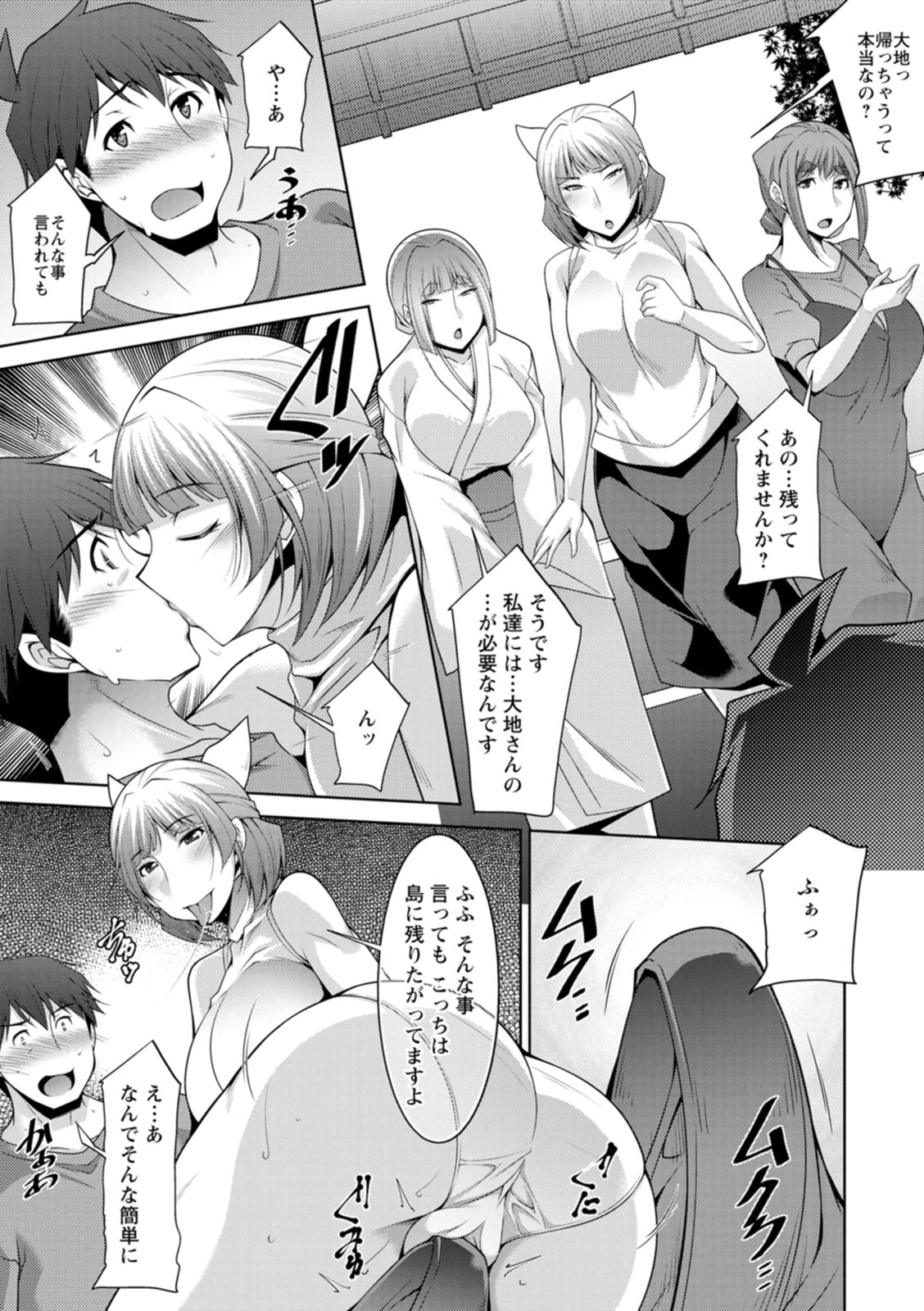 Izanai no Shima - Page 185
