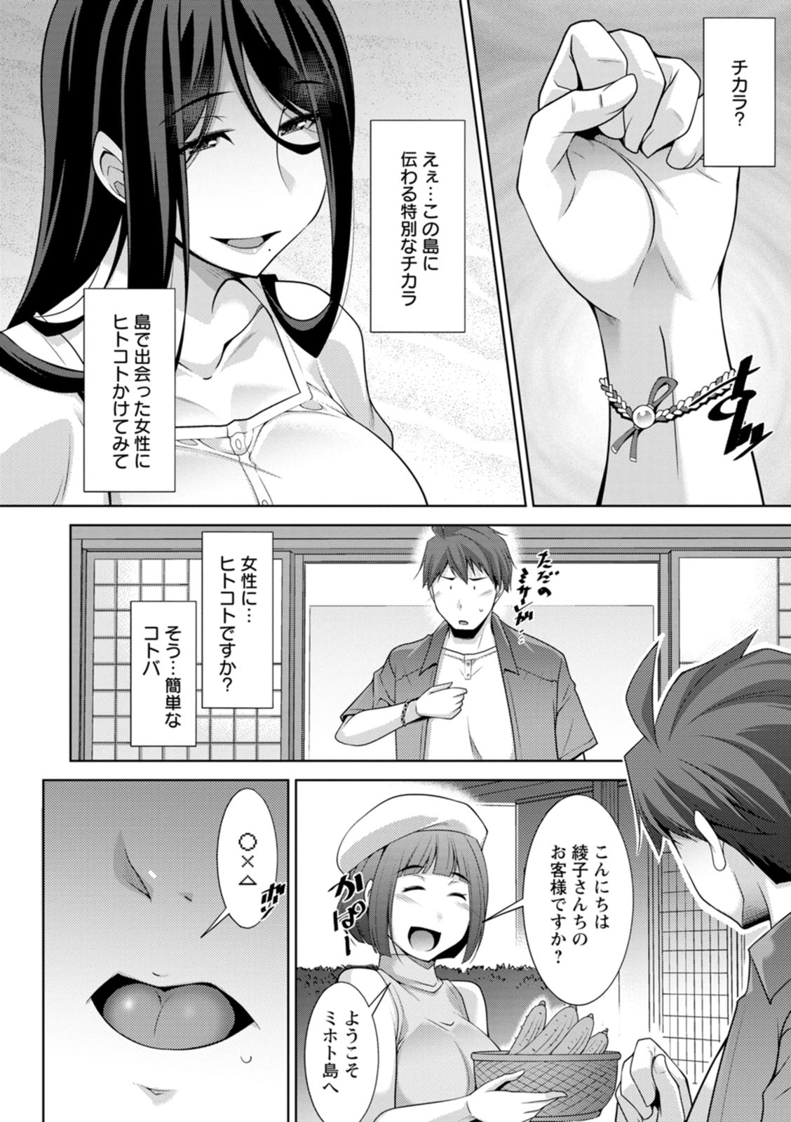 Izanai no Shima - Page 40