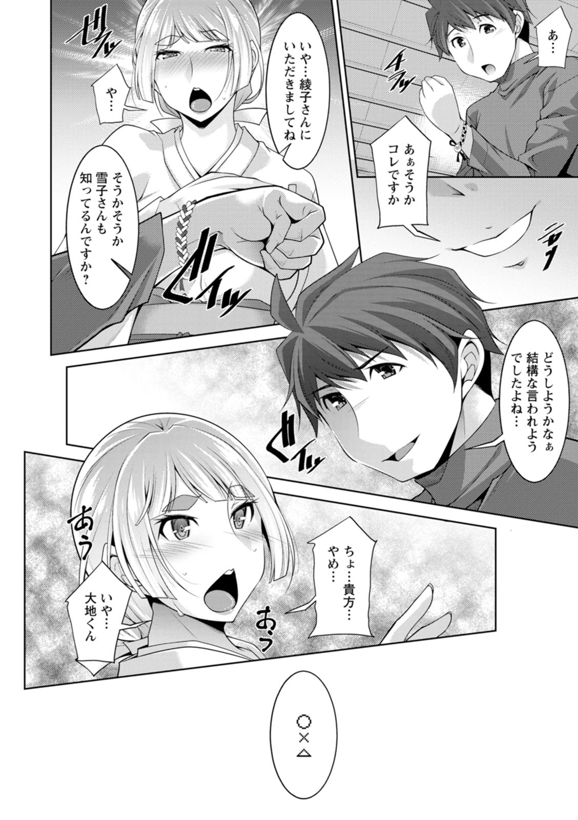 Izanai no Shima - Page 52