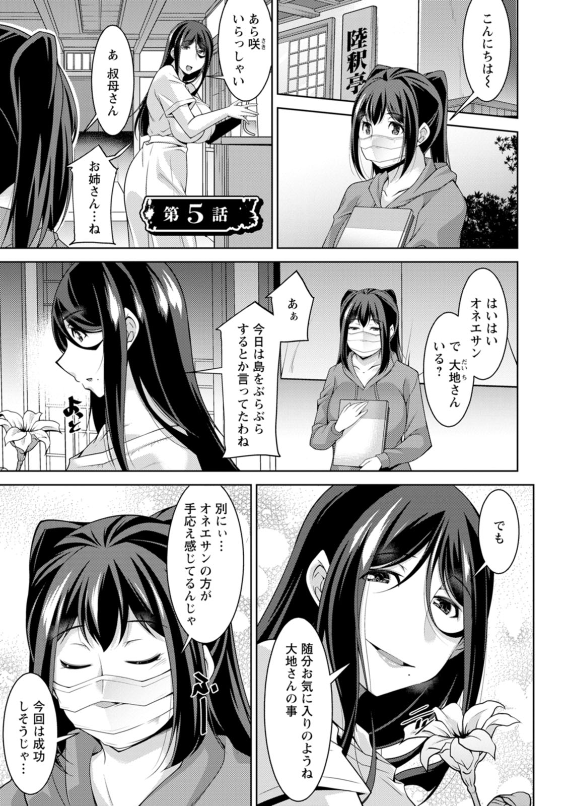 Izanai no Shima - Page 87
