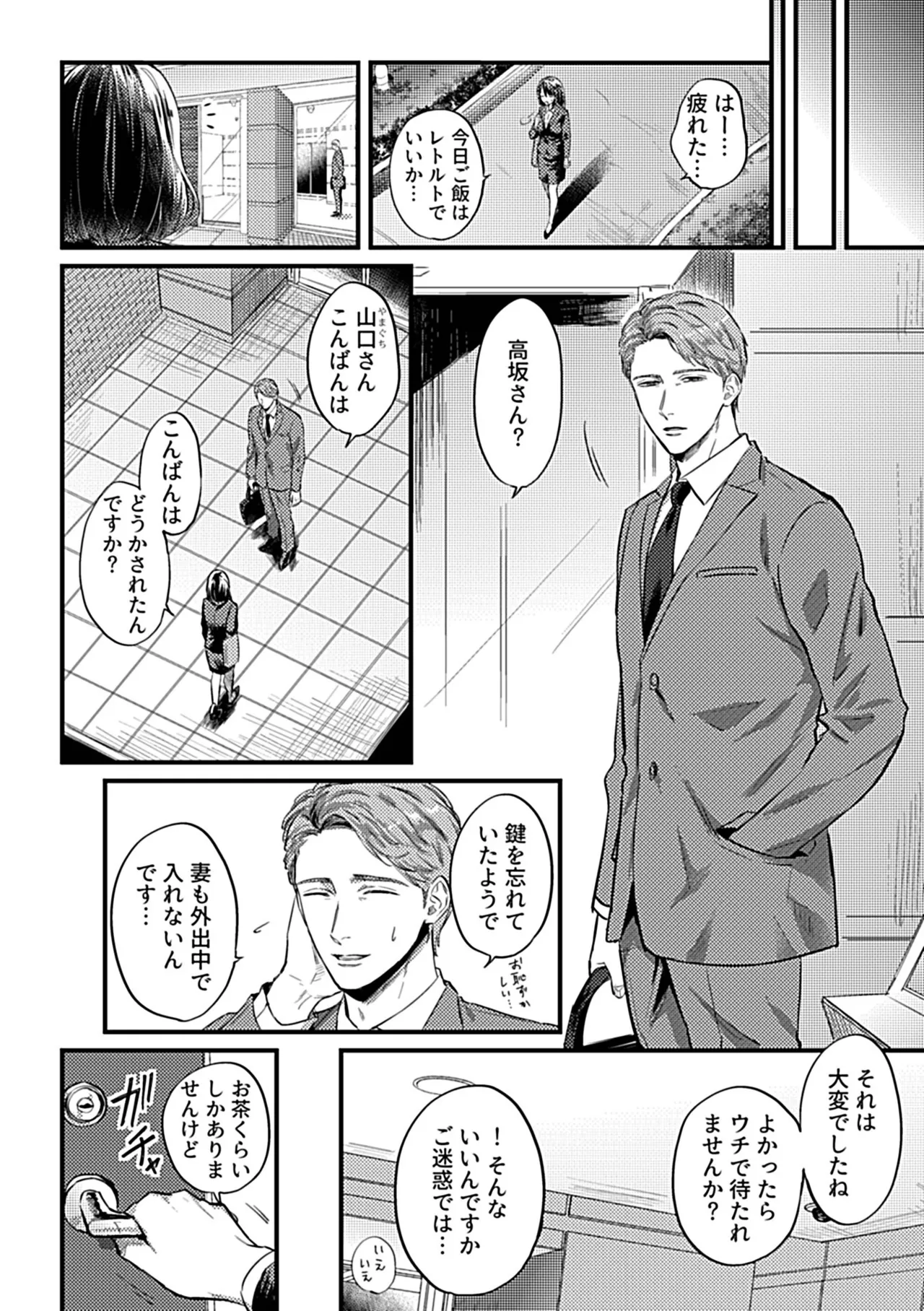 Bessatsu COMIC GEE Anthology Tanin ni Dakareru Haitoku to Kaikan!! Uragiri no Furin x Uwaki NTR Tsuma!! page 26 - business suit handjob hentai manga - read online free