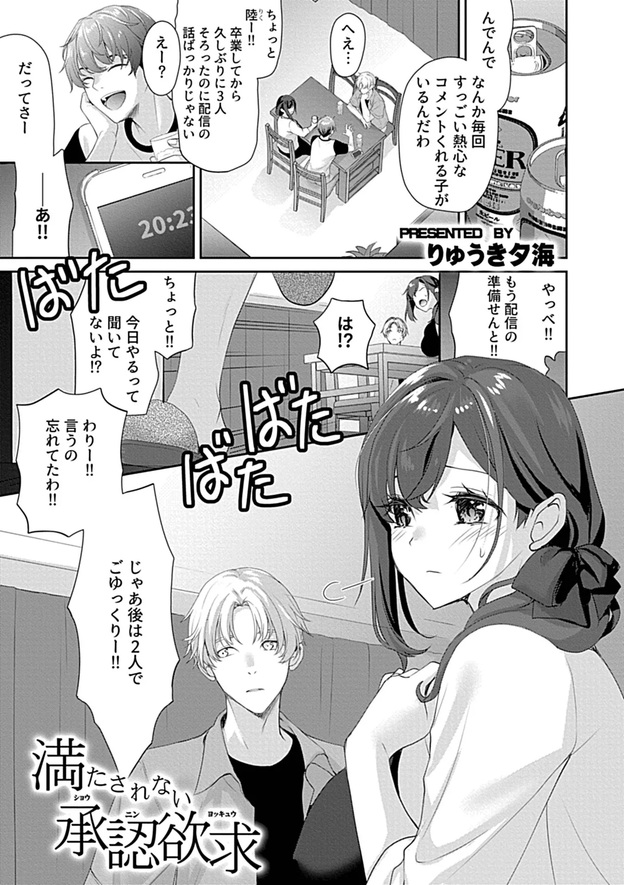 Bessatsu COMIC GEE Anthology Tanin ni Dakareru Haitoku to Kaikan!! Uragiri no Furin x Uwaki NTR Tsuma!! page 73 - business suit handjob hentai manga - read online free