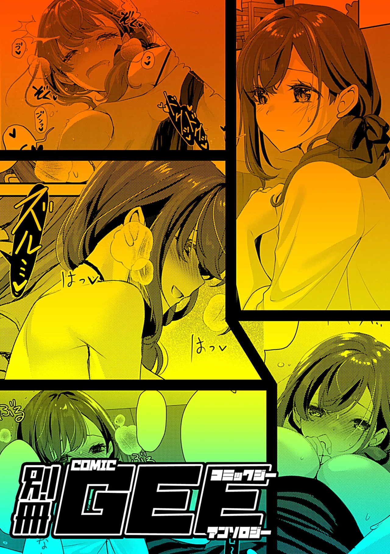 Bessatsu COMIC GEE Anthology Tanin ni Dakareru Haitoku to Kaikan!! Uragiri no Furin x Uwaki NTR Tsuma!! page 85 - nakadashi paizuri hentai manga - read online free