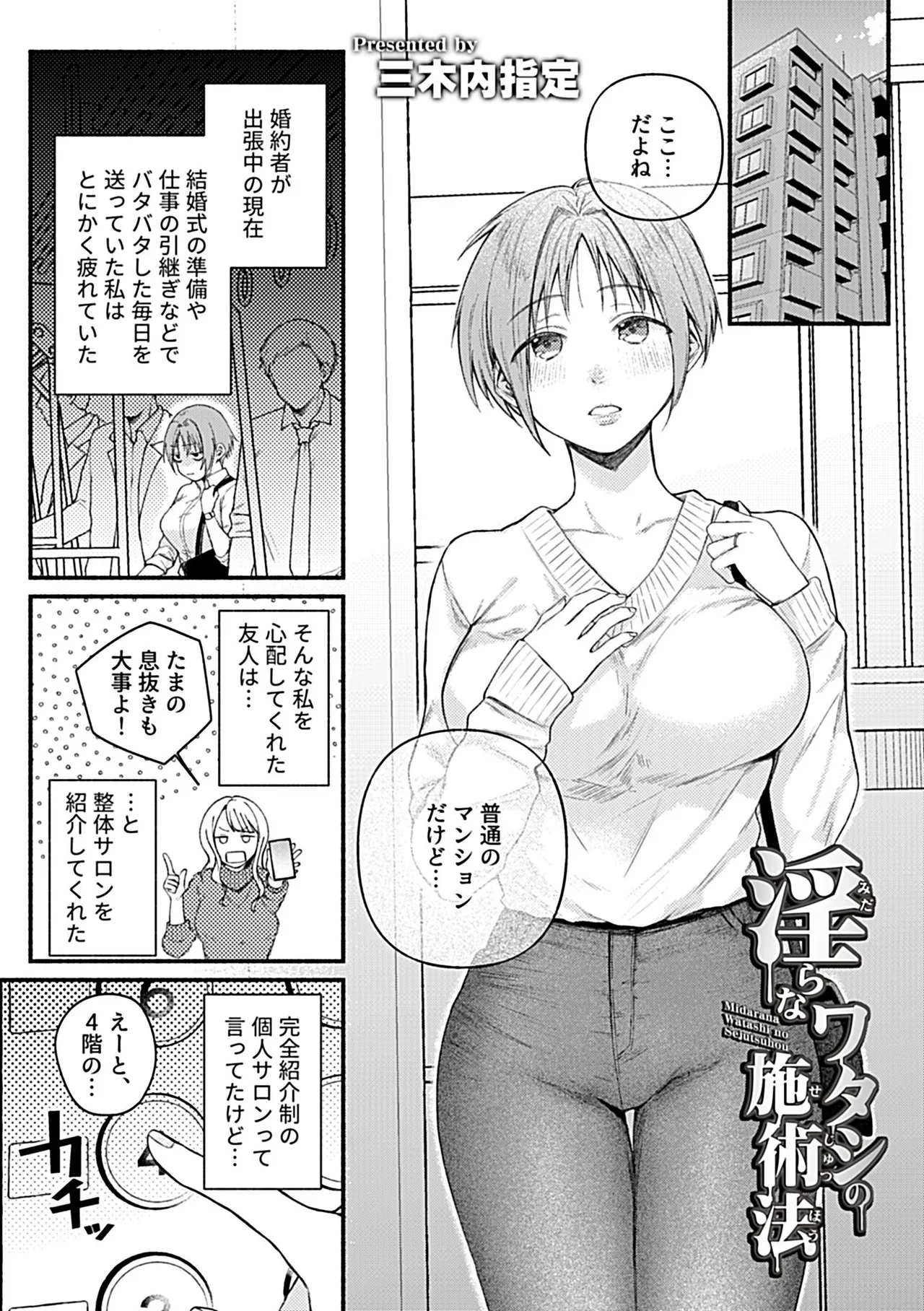 Bessatsu COMIC GEE Anthology Ano Hito ni wa Ienai! ! Furin x Uwaki ni Oboreru Onna-tachi!! page 53 - nakadashi paizuri hentai manga - read online free
