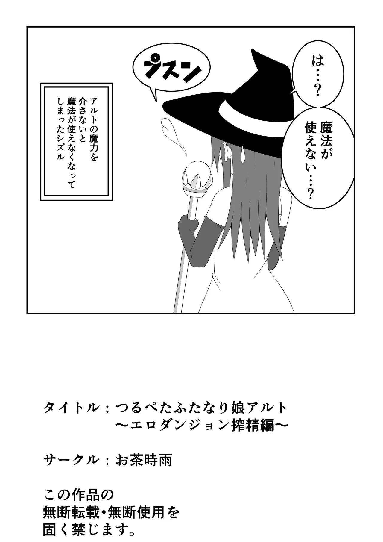 Tsurupeta Futanari Musume Aruto page 74 original parody - sole female multiple orgasms hentai manga - read online free