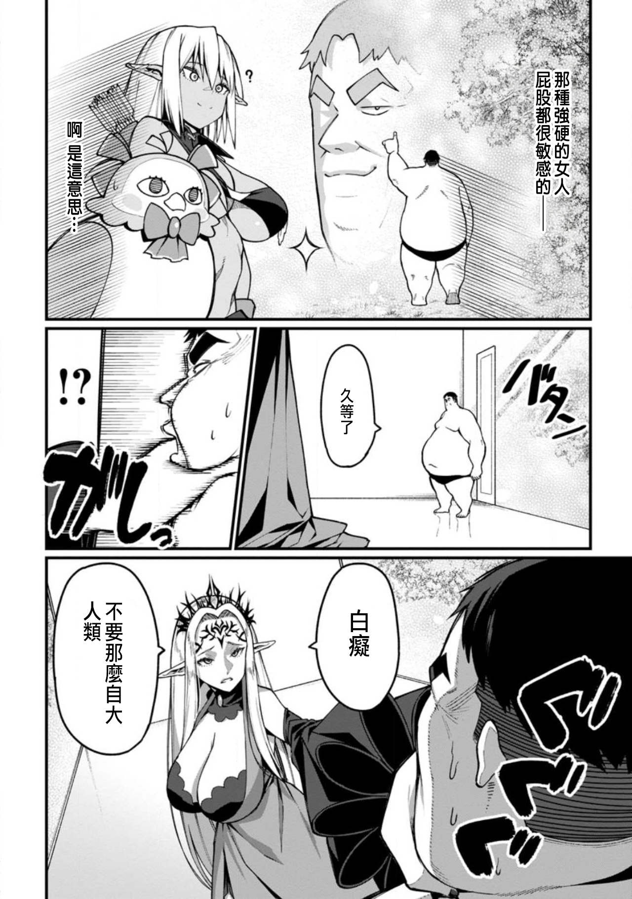 ハーレム王の異世界プレス漫遊記 ～最強無双のおじさんはあらゆる種族を嫁にする～ 5-14 page 13 - sole female sole male hentai manga - read online free