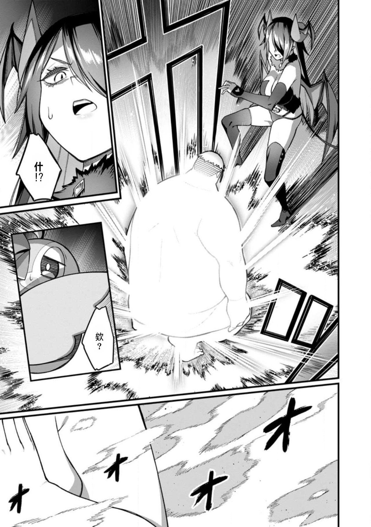 ハーレム王の異世界プレス漫遊記 ～最強無双のおじさんはあらゆる種族を嫁にする～ 5-14 page 192 - sole female sole male hentai manga - read online free