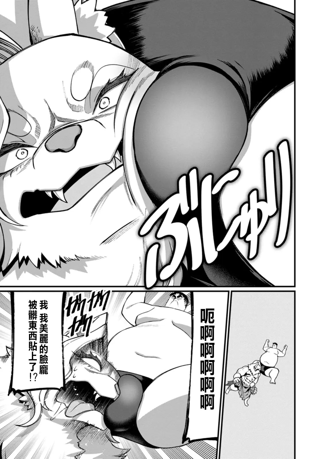 ハーレム王の異世界プレス漫遊記 ～最強無双のおじさんはあらゆる種族を嫁にする～ 5-14 page 233 - sole female sole male hentai manga - read online free