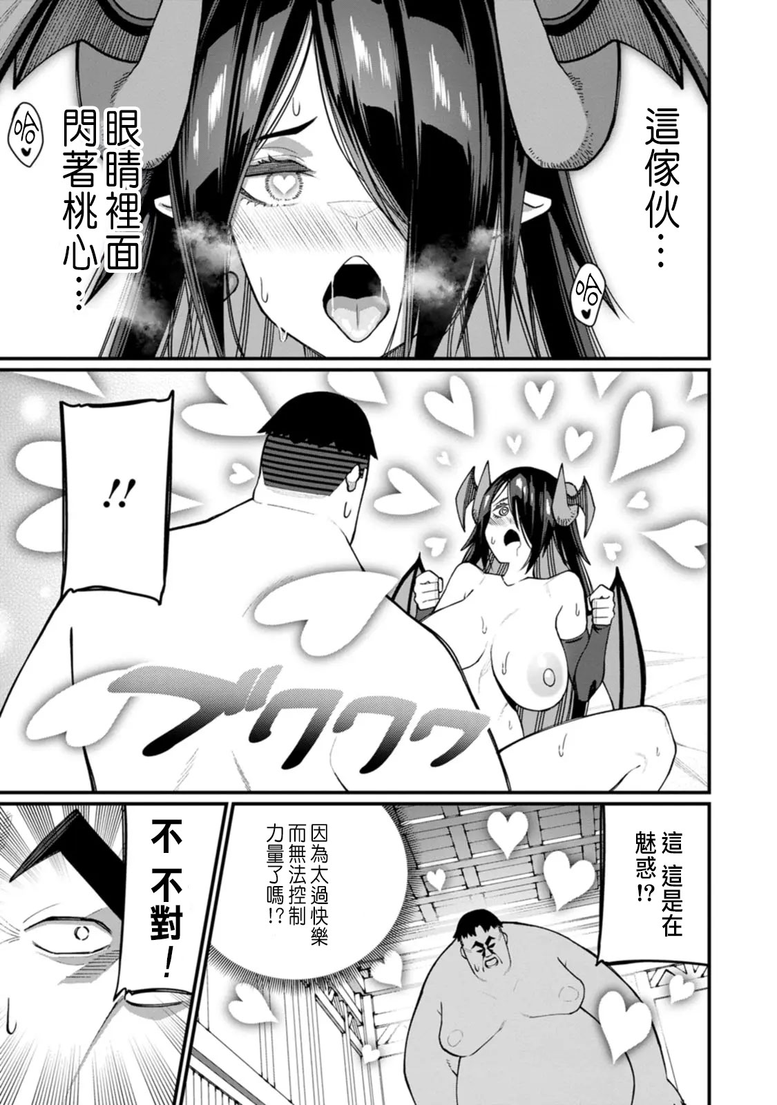 ハーレム王の異世界プレス漫遊記 ～最強無双のおじさんはあらゆる種族を嫁にする～ 5-14 page 254 - sole female sole male hentai manga - read online free
