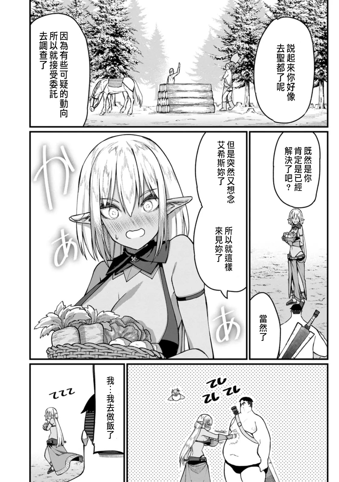 ハーレム王の異世界プレス漫遊記 ～最強無双のおじさんはあらゆる種族を嫁にする～ 5-14 page 260 - squirting elf hentai manga - read online free