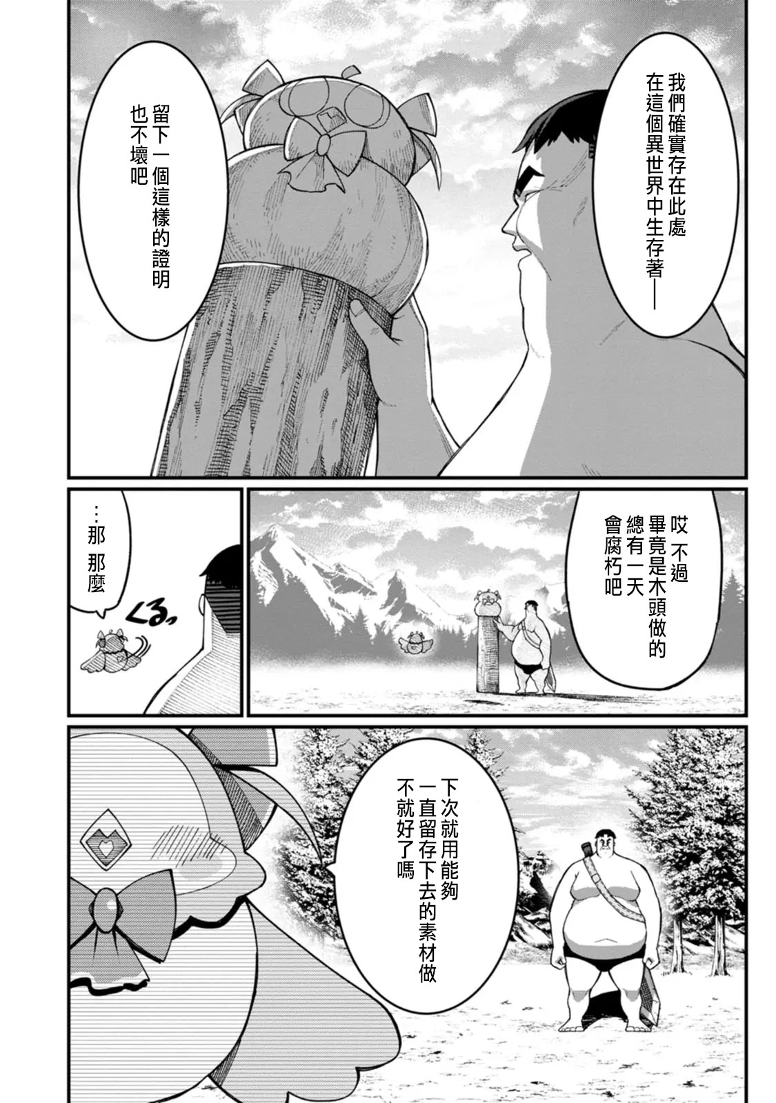 ハーレム王の異世界プレス漫遊記 ～最強無双のおじさんはあらゆる種族を嫁にする～ 5-14 page 264 - squirting elf hentai manga - read online free