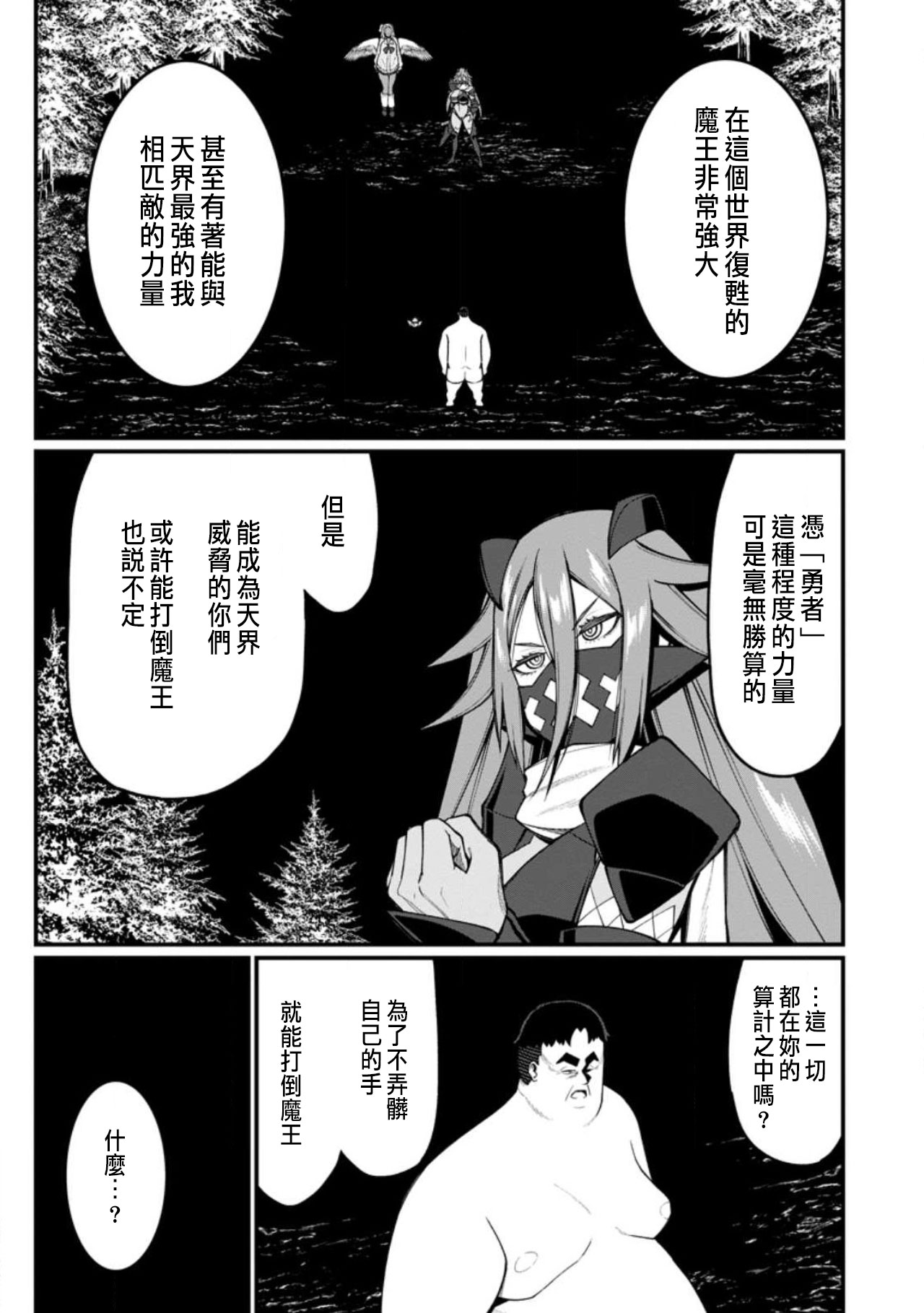 ハーレム王の異世界プレス漫遊記 ～最強無双のおじさんはあらゆる種族を嫁にする～ 5-14 page 313 - squirting elf hentai manga - read online free