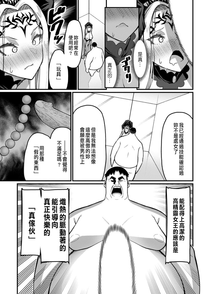 ハーレム王の異世界プレス漫遊記 ～最強無双のおじさんはあらゆる種族を嫁にする～ 5-14 page 33 - sole female sole male hentai manga - read online free