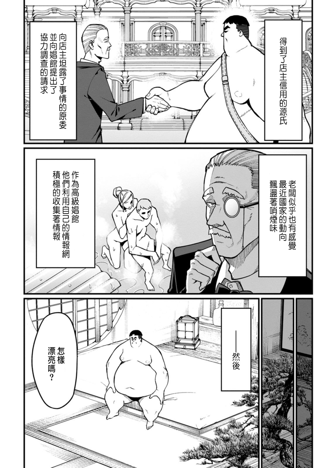 ハーレム王の異世界プレス漫遊記 ～最強無双のおじさんはあらゆる種族を嫁にする～ 5-14 page 97 - sole female sole male hentai manga - read online free