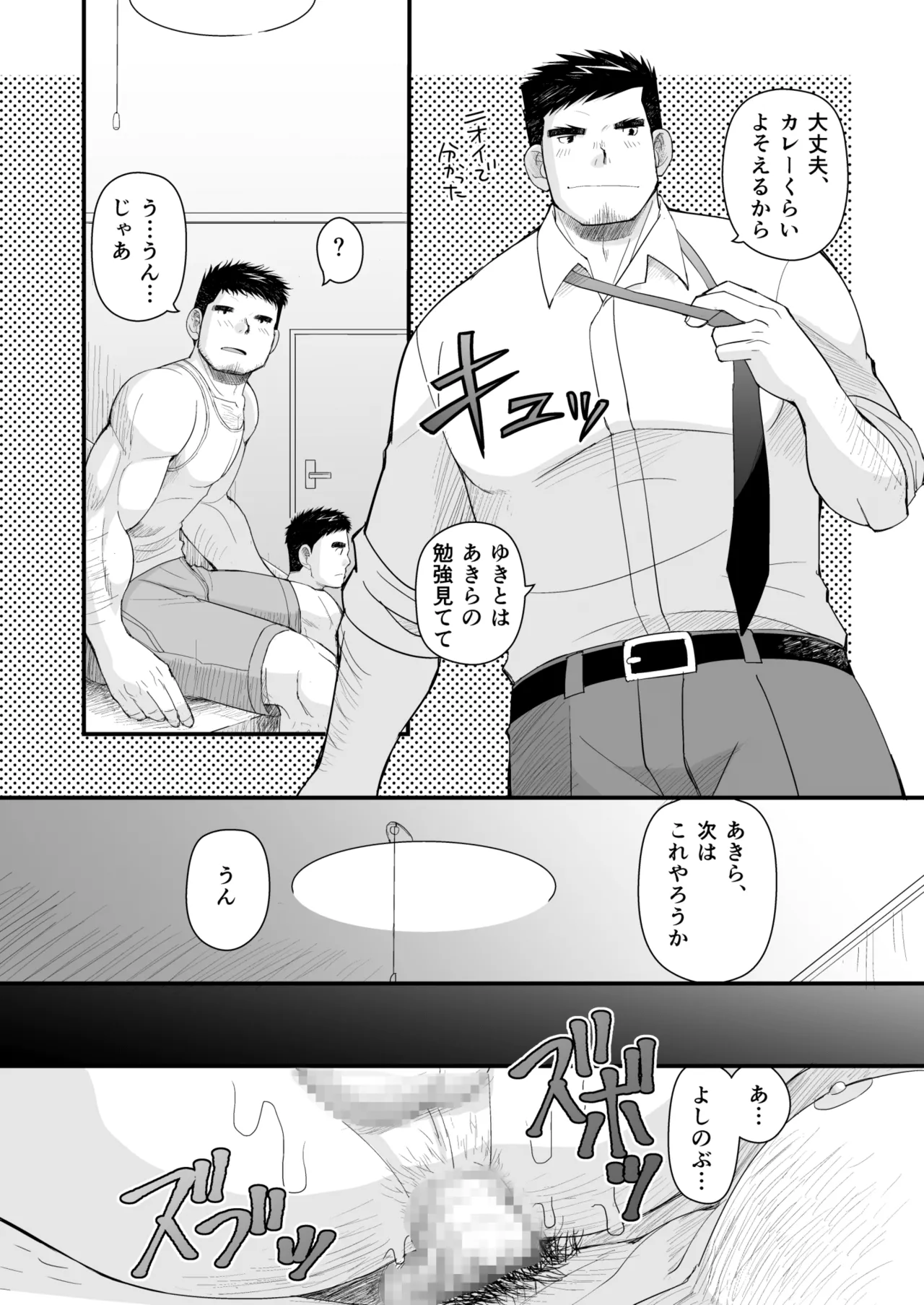 Hatsukoi to Oyaji no Koibito page 10 original parody - father anal hentai manga - read online free