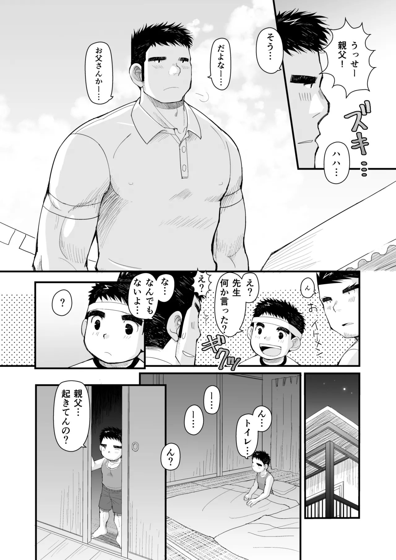 Hatsukoi to Oyaji no Koibito page 27 original parody - father anal hentai manga - read online free