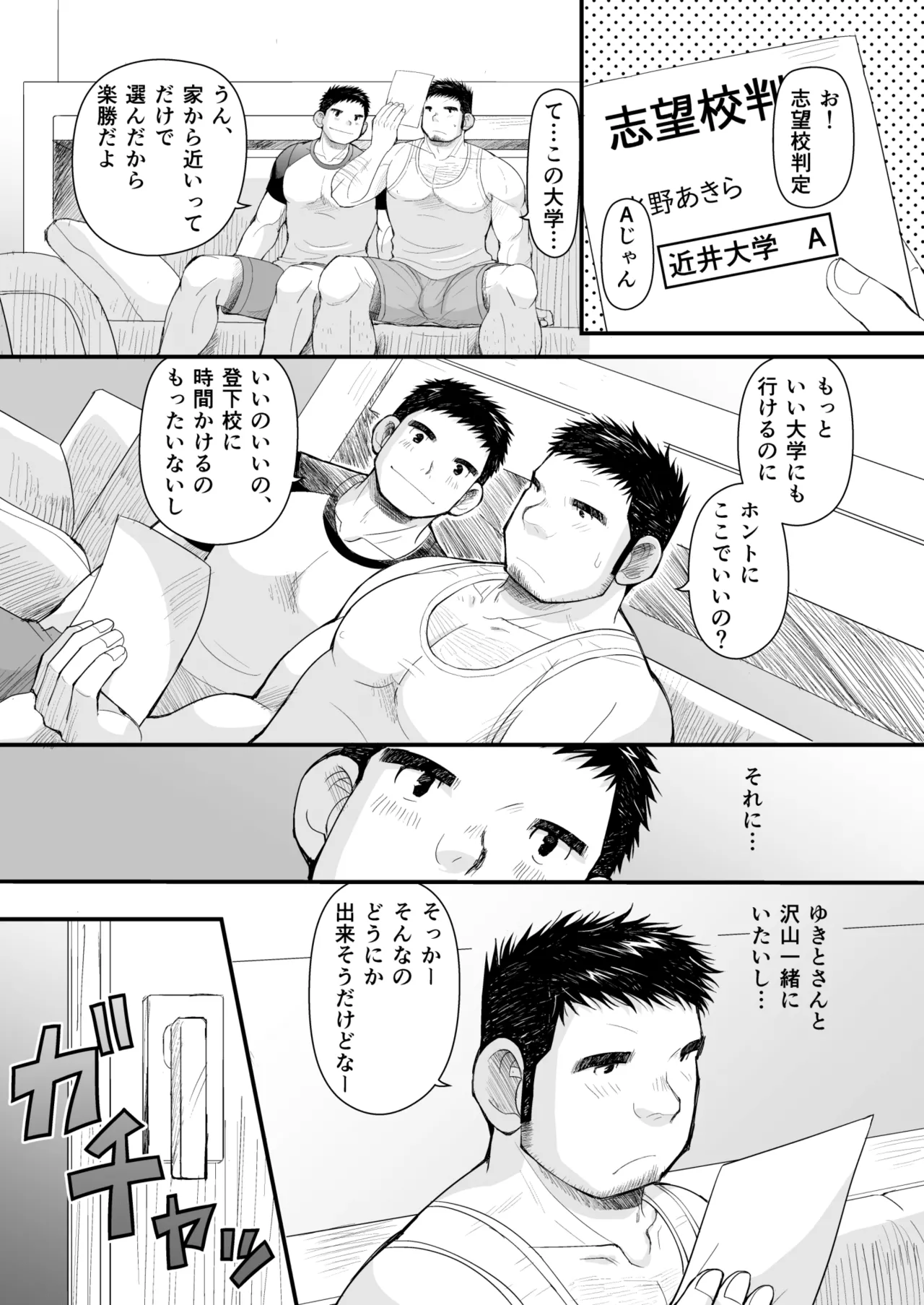 Hatsukoi to Oyaji no Koibito - Page 7