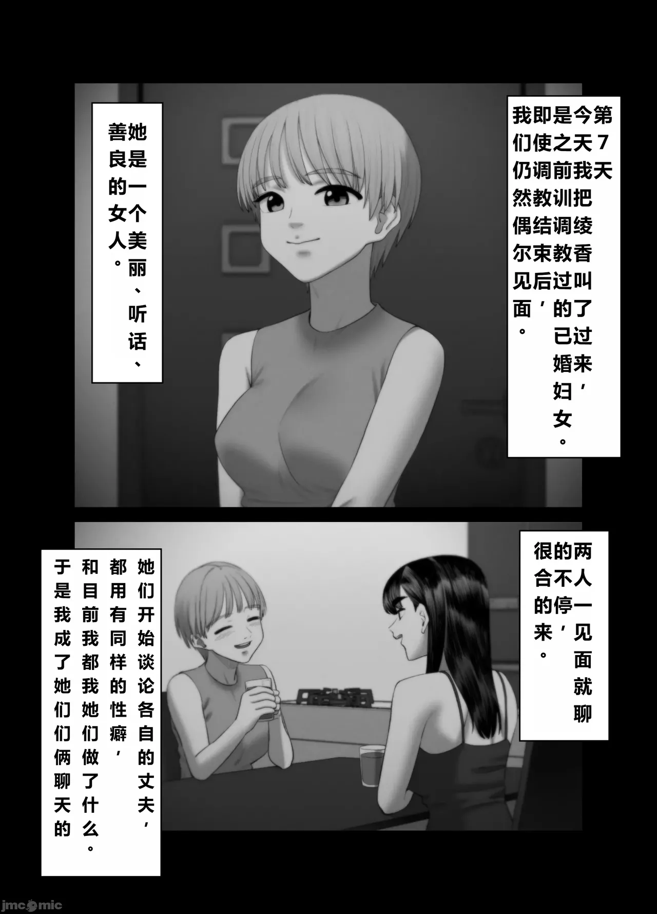 妻を抱かせる夫達3(个人机翻） page 18 original parody - big breasts netorare hentai manga - read online free