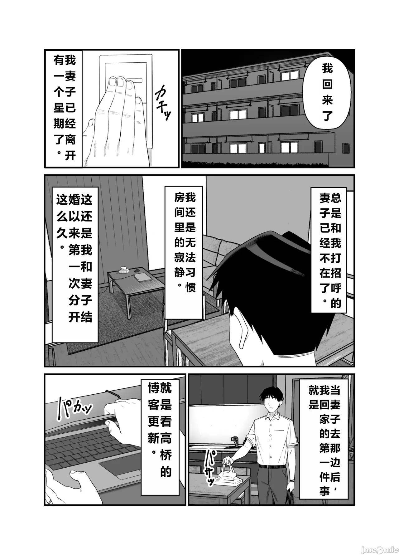 妻を抱かせる夫達3(个人机翻） page 26 original parody - big breasts netorare hentai manga - read online free