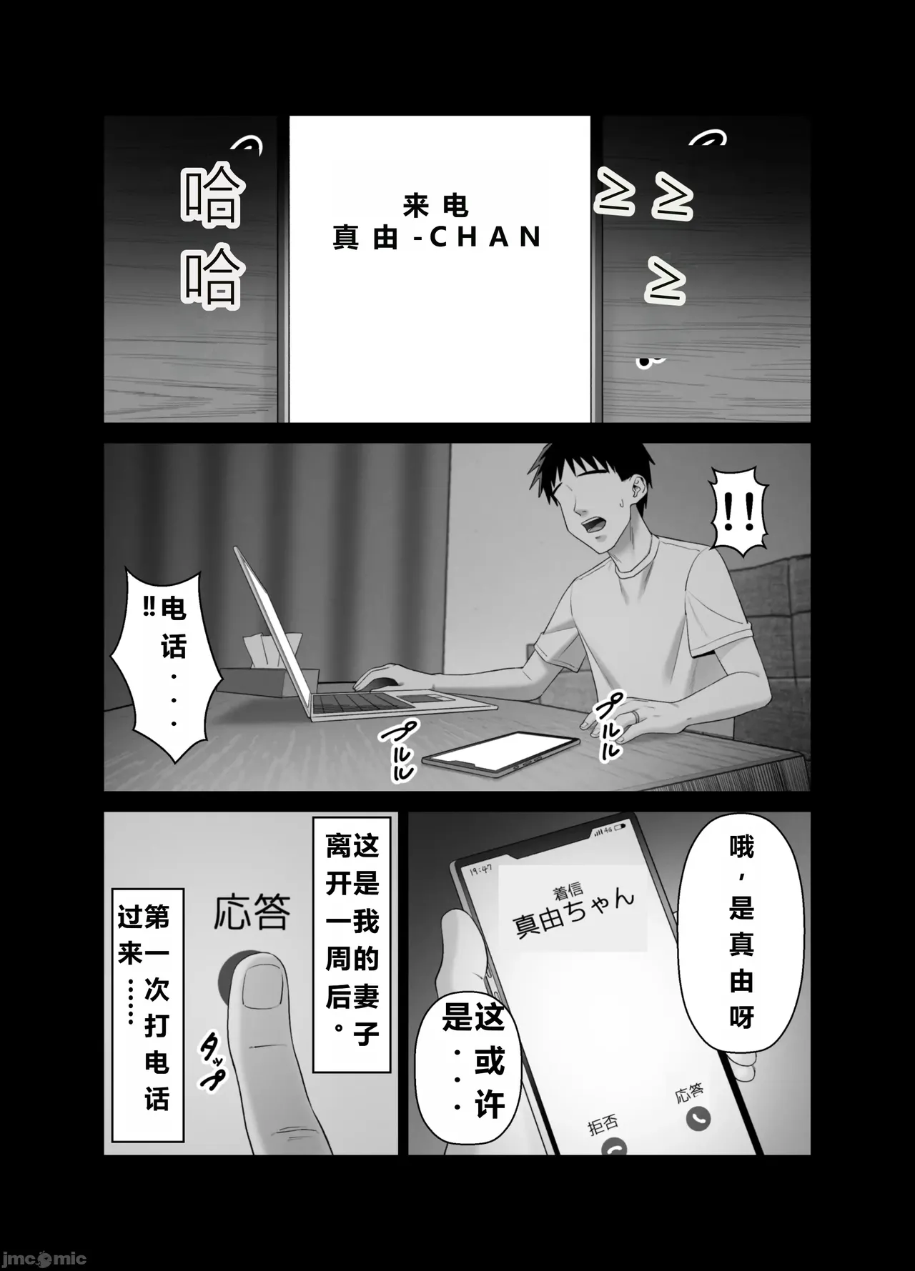 妻を抱かせる夫達3(个人机翻） page 30 original parody - big breasts netorare hentai manga - read online free