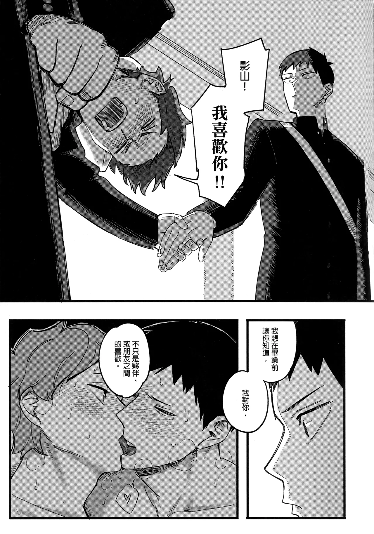 Daydream page 10 featuring tobio kageyama haikyuu parody - uncensored blowjob hentai manga - read online free