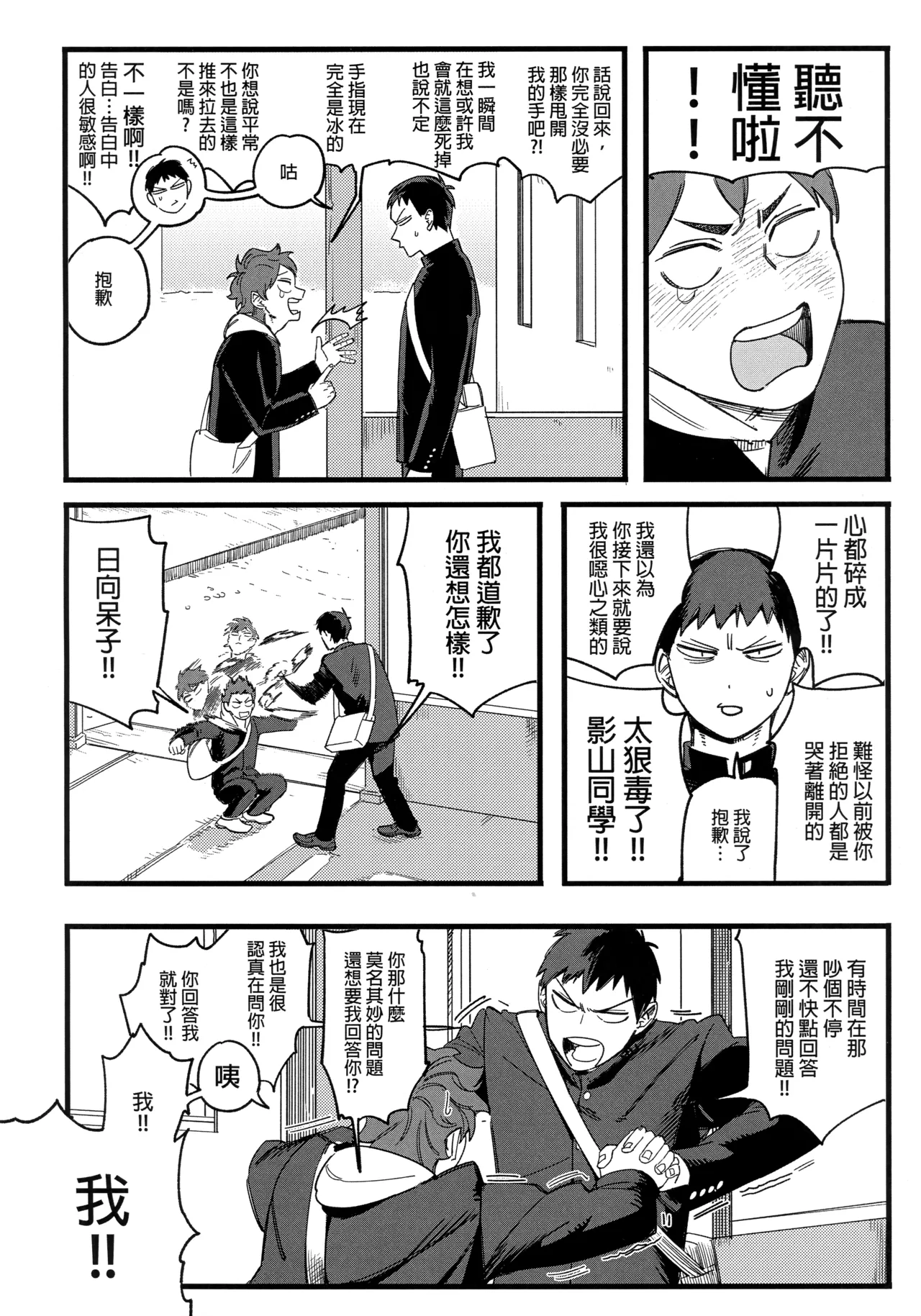 Daydream page 13 featuring tobio kageyama haikyuu parody - uncensored anal hentai manga - read online free