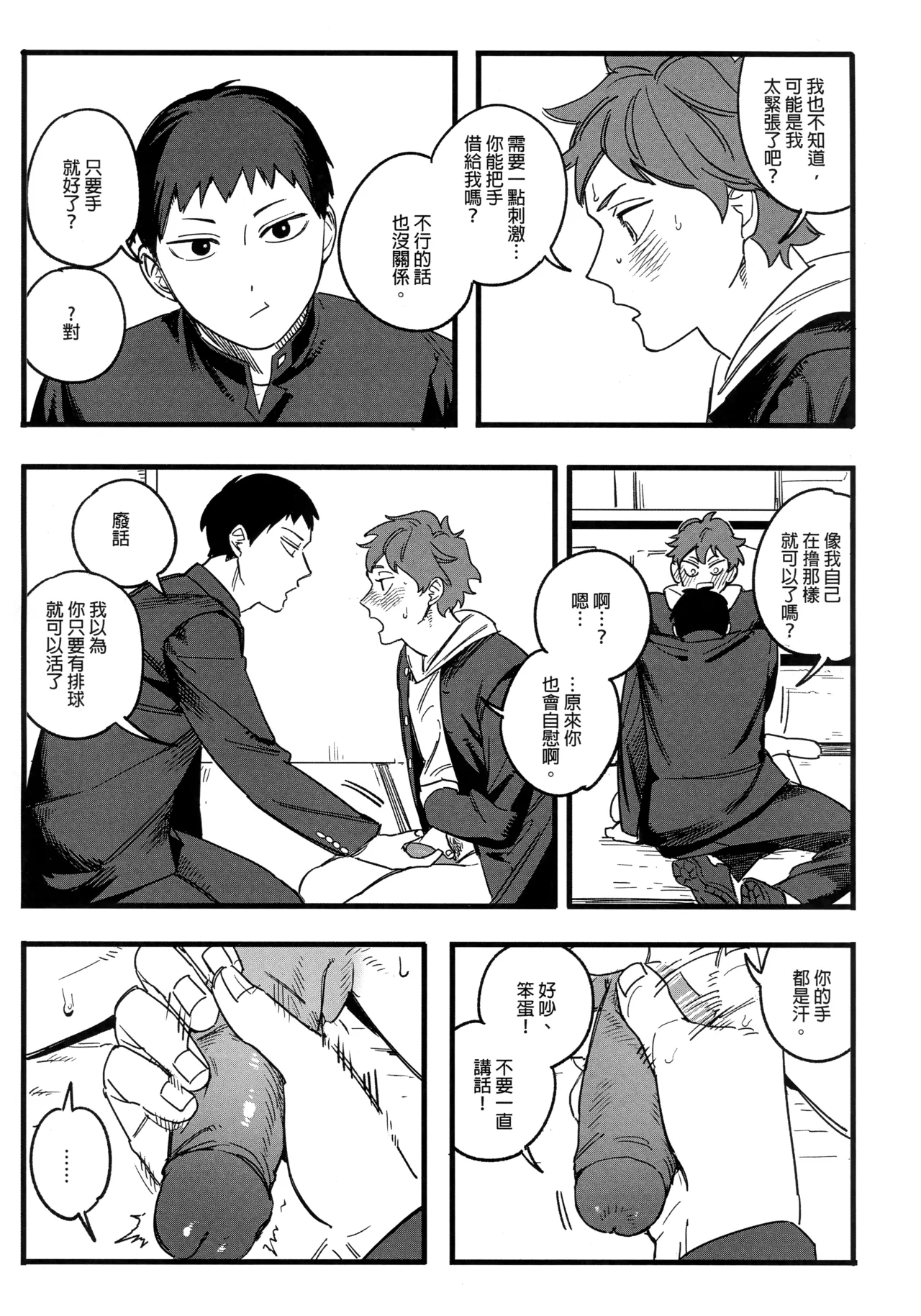 Daydream page 16 featuring tobio kageyama haikyuu parody - uncensored anal hentai manga - read online free