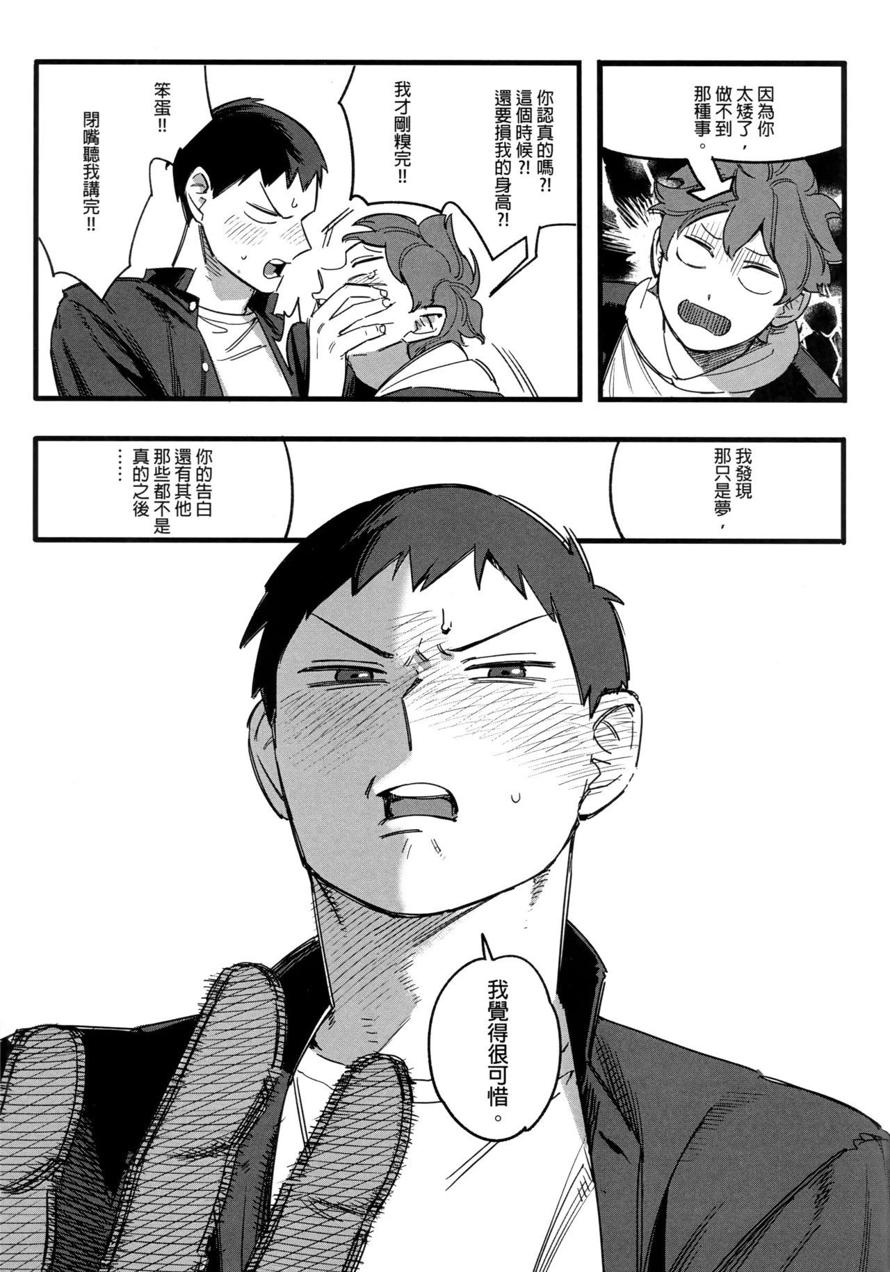 Daydream page 36 featuring tobio kageyama haikyuu parody - uncensored anal hentai manga - read online free