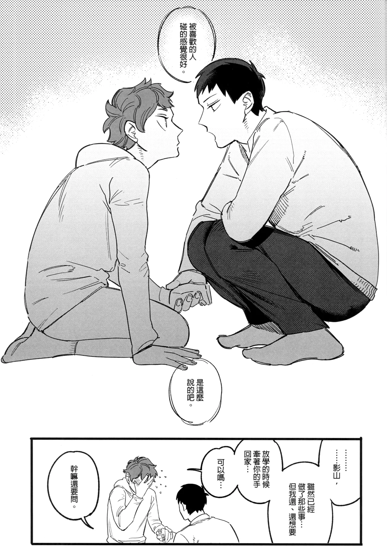 Daydream page 42 featuring tobio kageyama haikyuu parody - uncensored blowjob hentai manga - read online free