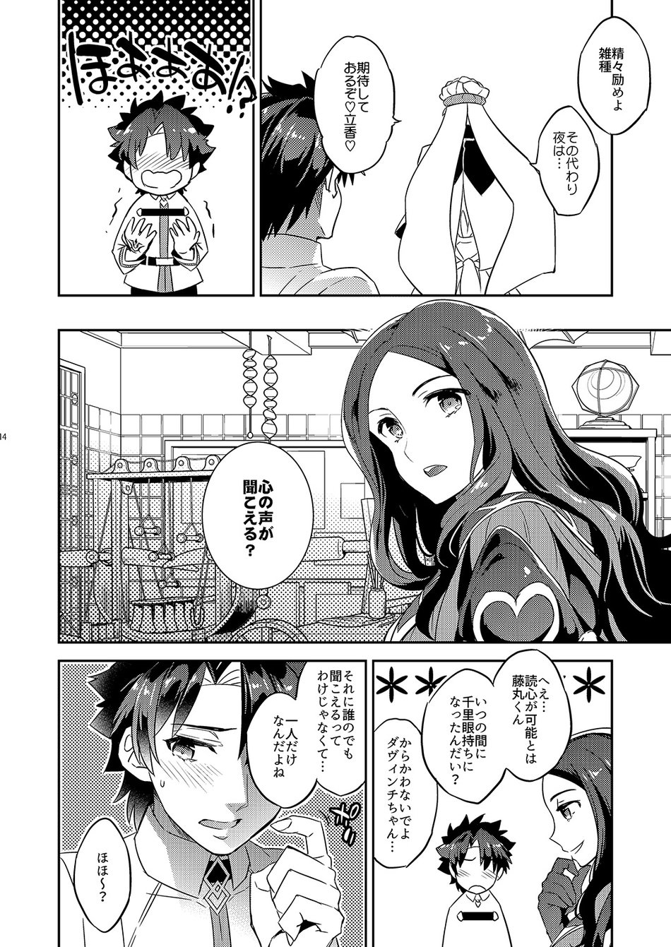 The King’s Honest Feelings – Fate/Grand Order dj - Page 10