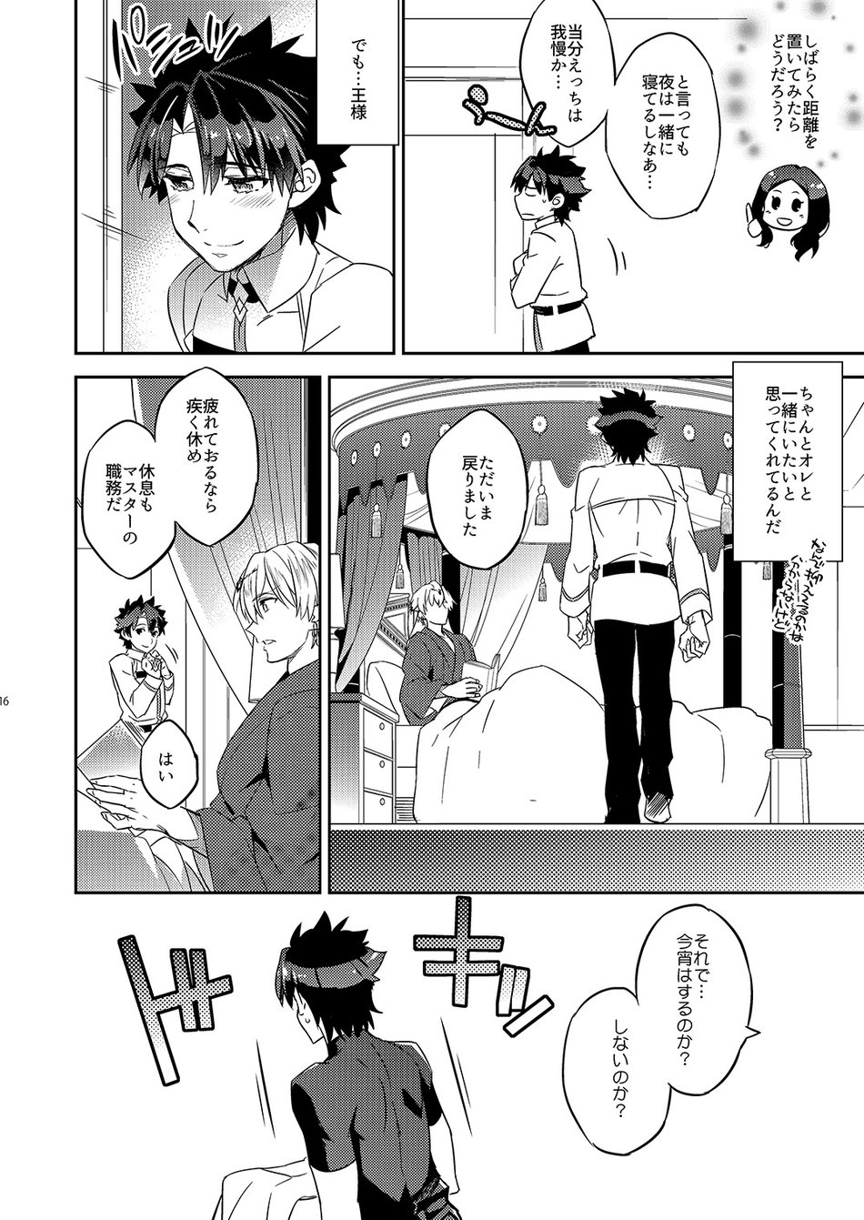 The King’s Honest Feelings – Fate/Grand Order dj page 12 featuring gudao fate grand order parody - nakadashi anal hentai manga - read online free