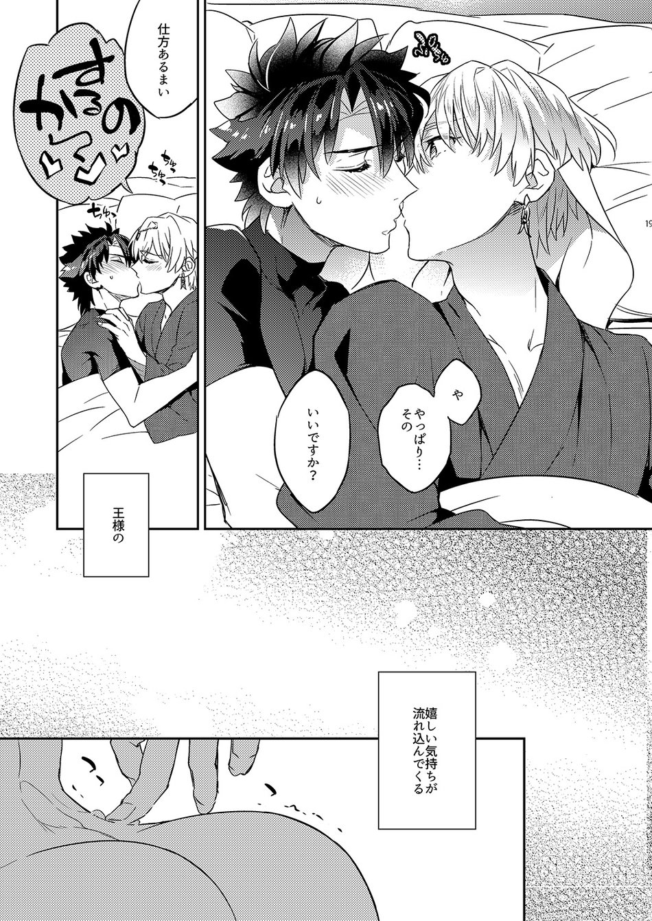 The King’s Honest Feelings – Fate/Grand Order dj page 15 featuring gudao fate grand order parody - nakadashi anal hentai manga - read online free