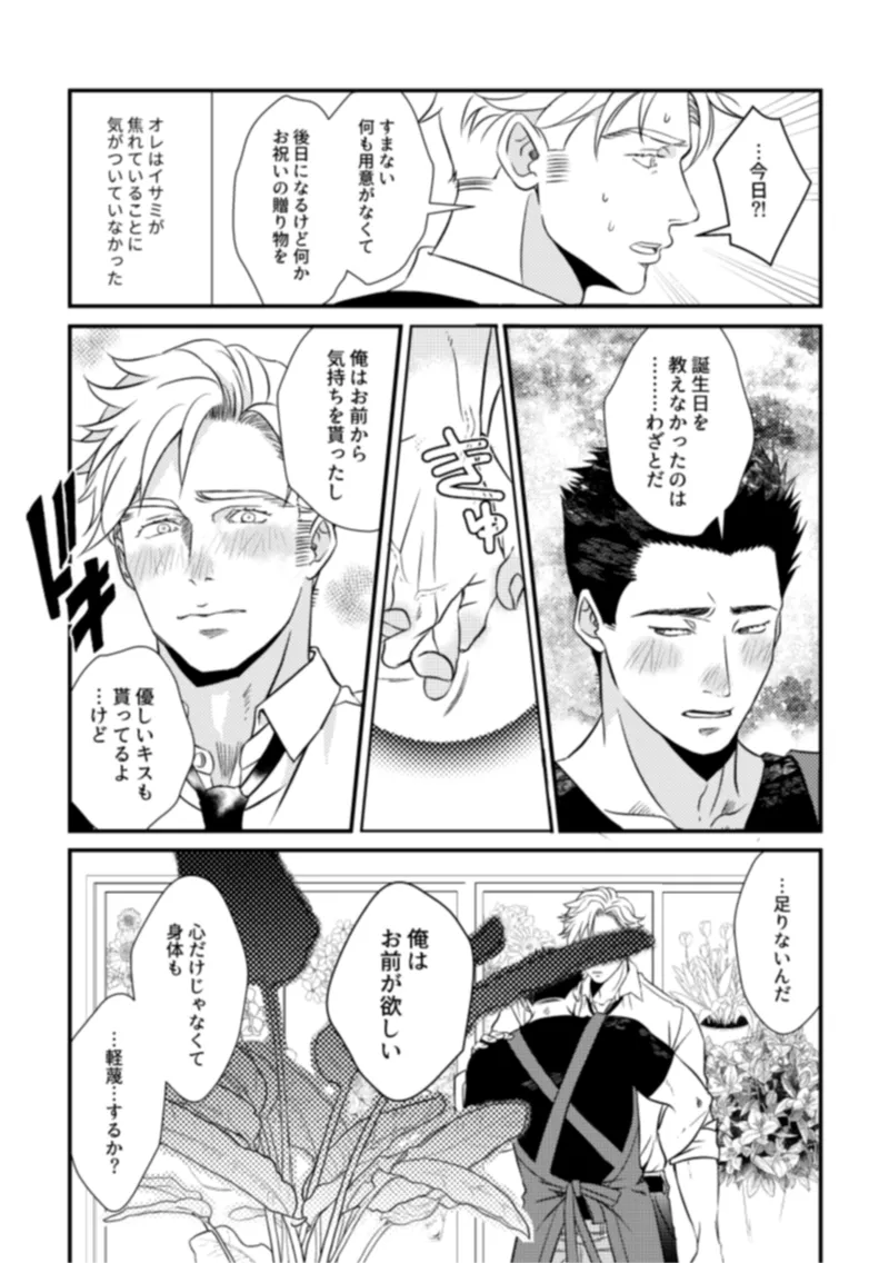 - Pansies in love page 11 featuring lewis smith yuuki bakuhatsu bang bravern parody - muscle anal hentai manga - read online free