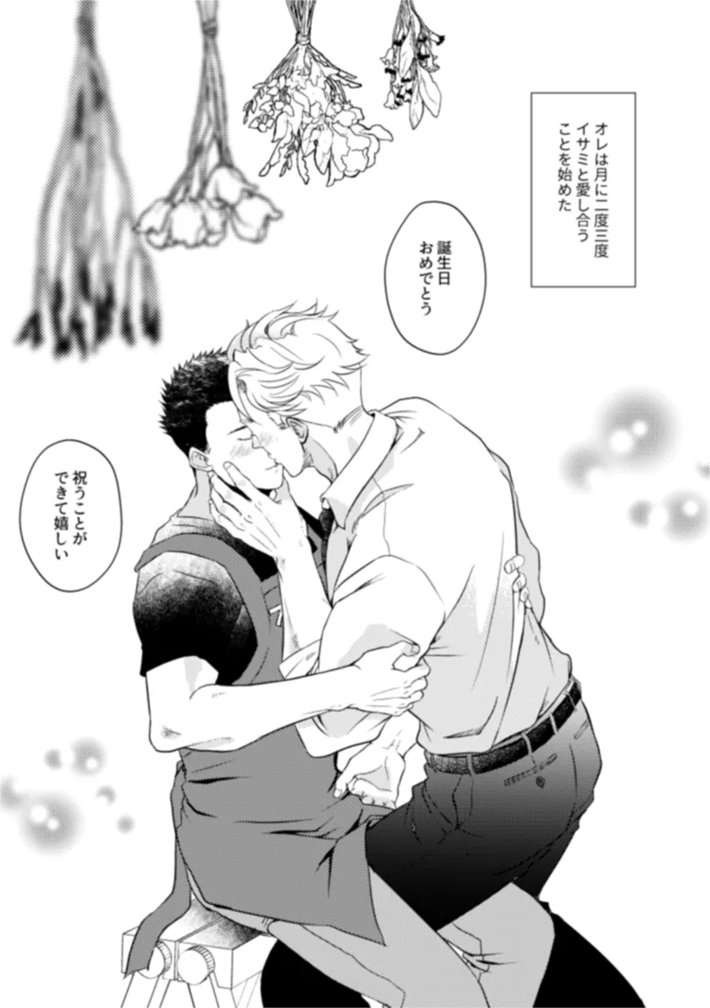 - Pansies in love page 13 featuring lewis smith yuuki bakuhatsu bang bravern parody - muscle anal hentai manga - read online free