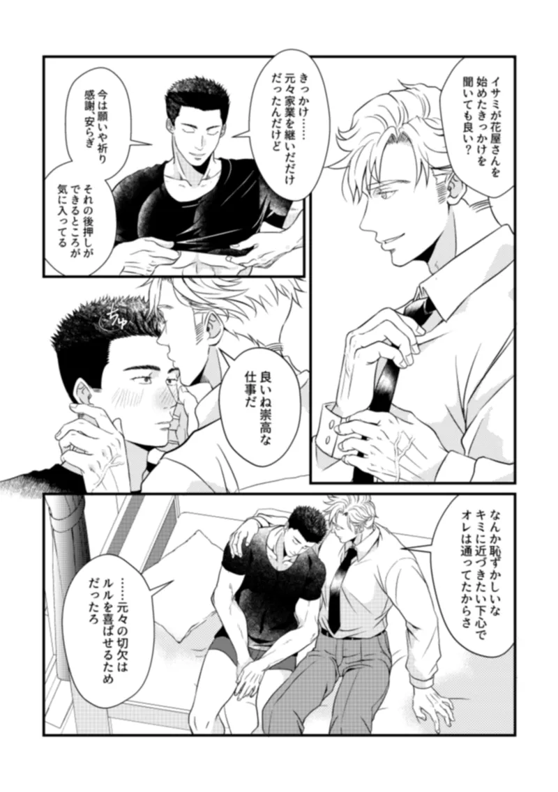 - Pansies in love page 17 featuring isami ao yuuki bakuhatsu bang bravern parody - anal males only hentai manga - read online free