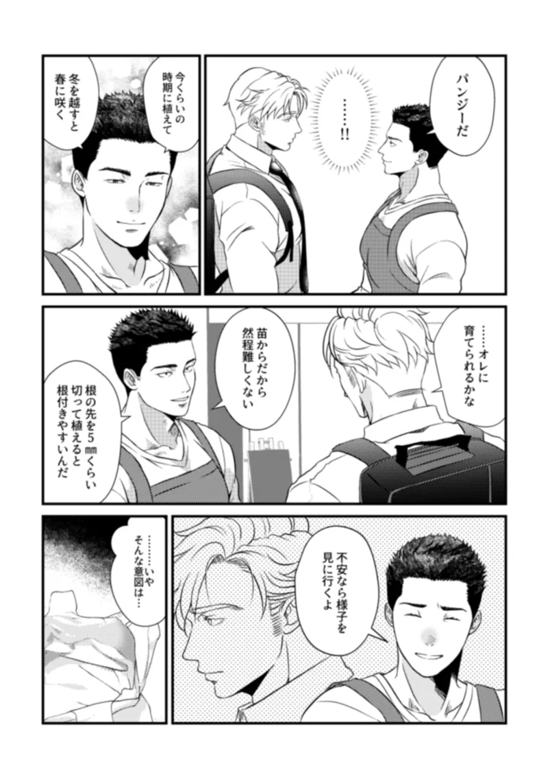 - Pansies in love page 22 featuring isami ao yuuki bakuhatsu bang bravern parody - anal males only hentai manga - read online free