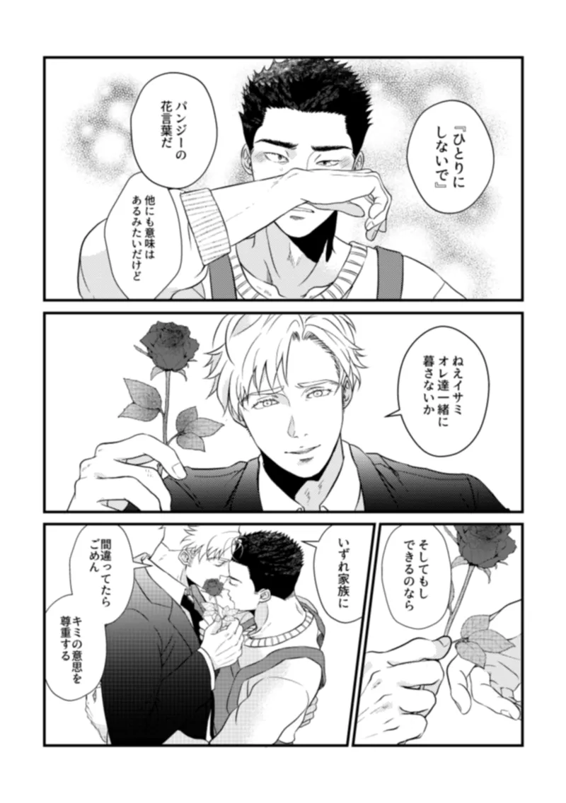 - Pansies in love page 35 featuring lewis smith yuuki bakuhatsu bang bravern parody - muscle anal hentai manga - read online free