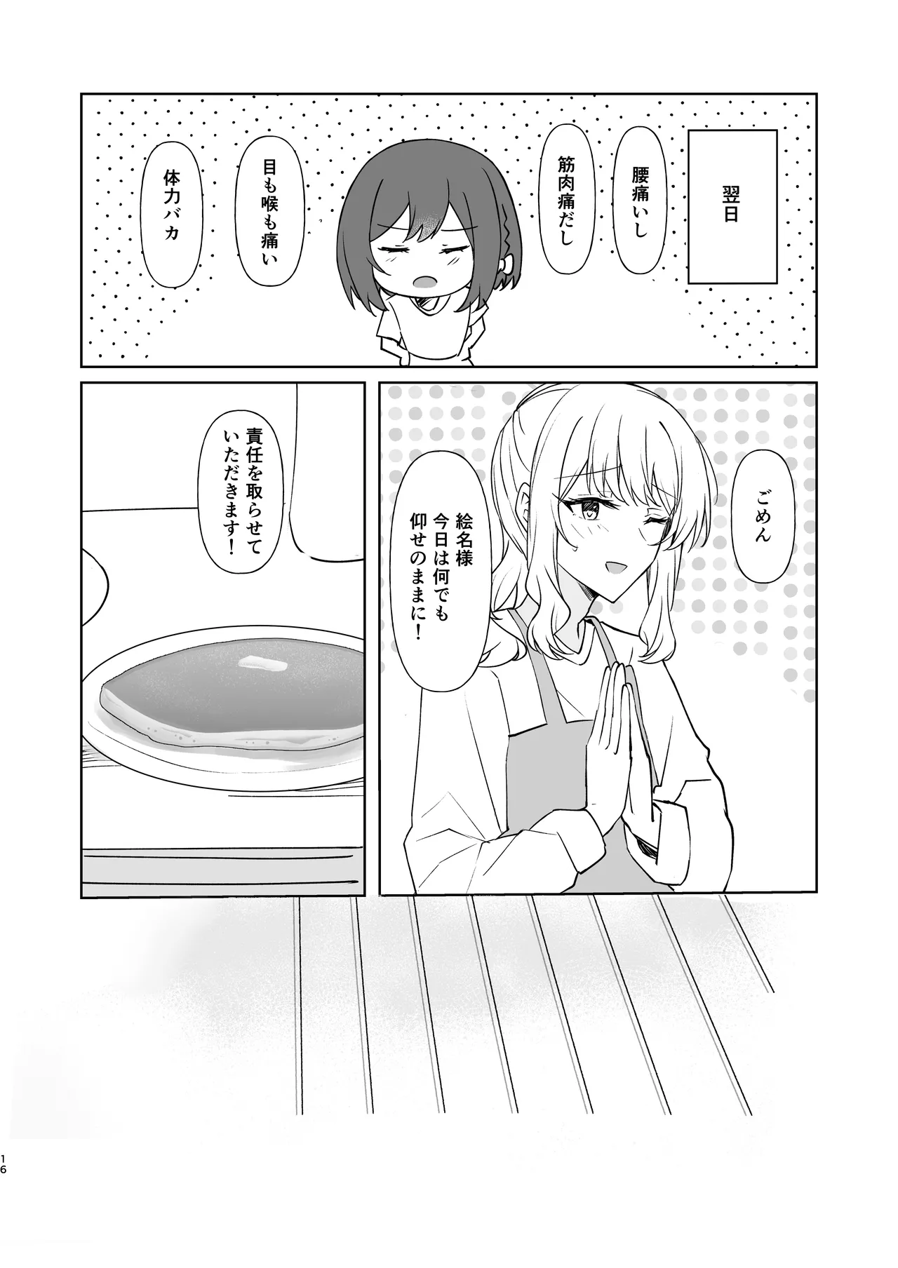 Yoka ni Kimi o Omou page 15 featuring ena shinonome project sekai parody - sole female sole male hentai manga - read online free