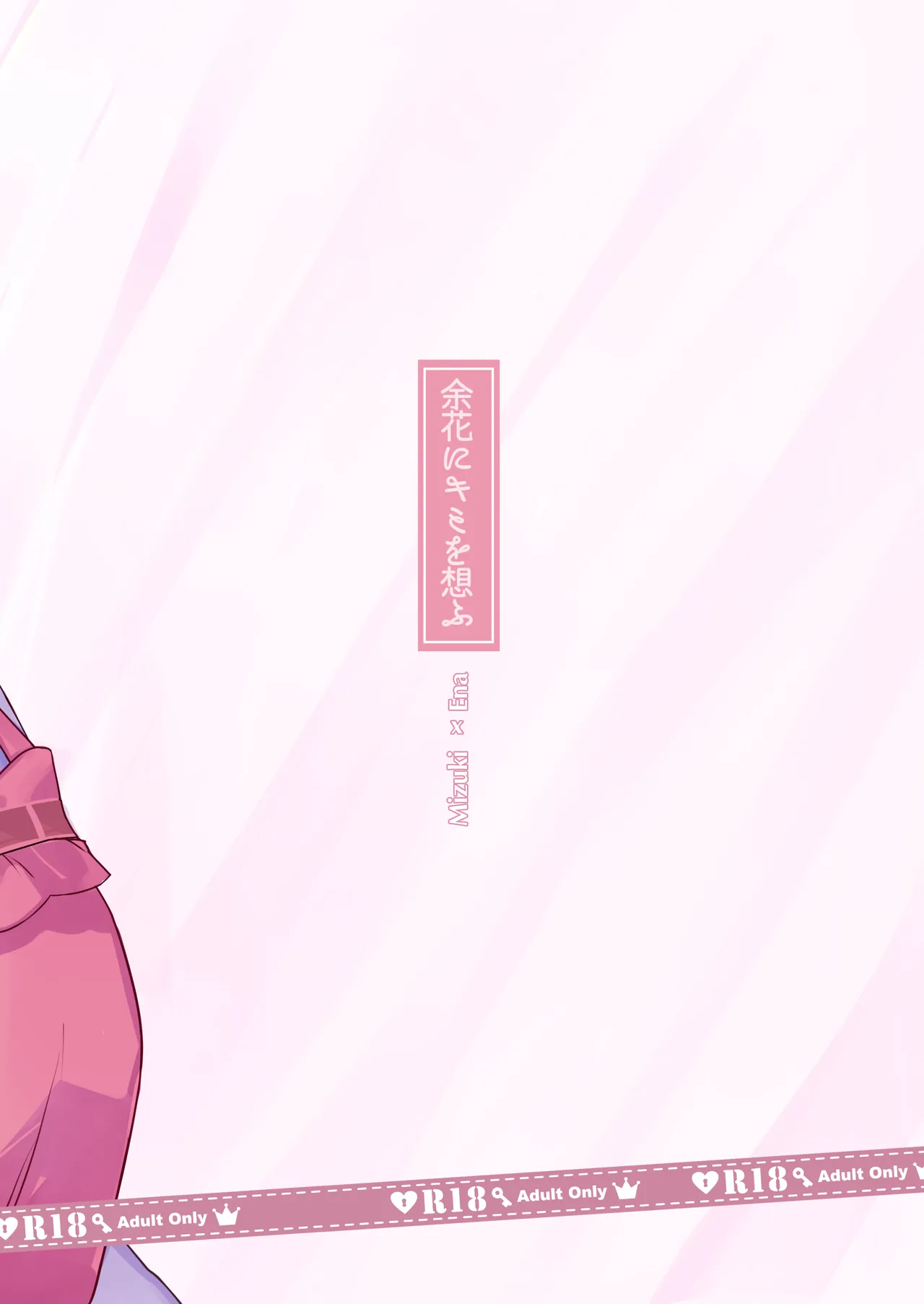 Yoka ni Kimi o Omou page 18 featuring ena shinonome project sekai parody - sole female sole male hentai manga - read online free
