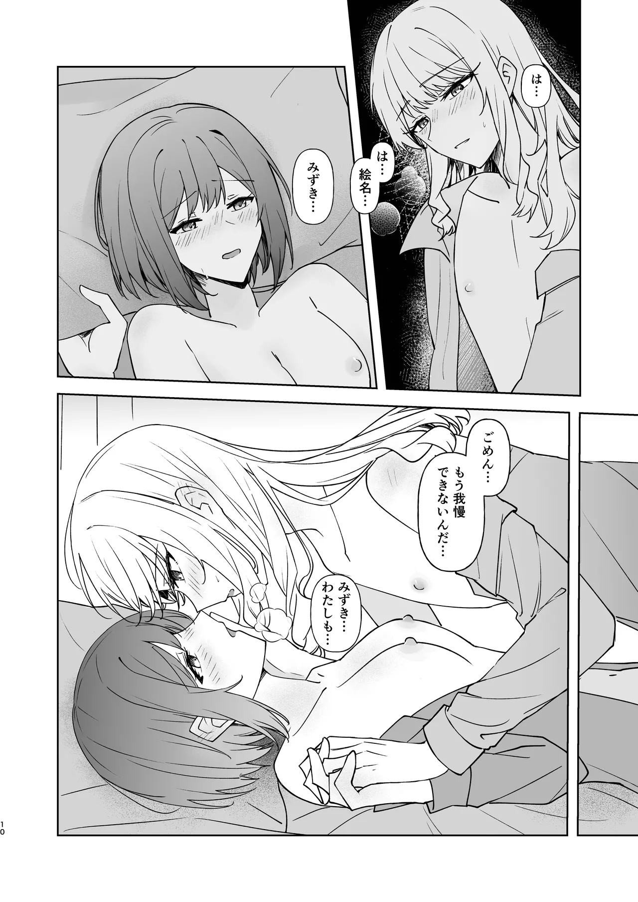 Yoka ni Kimi o Omou page 9 featuring ena shinonome project sekai parody - crossdressing tomgirl hentai manga - read online free