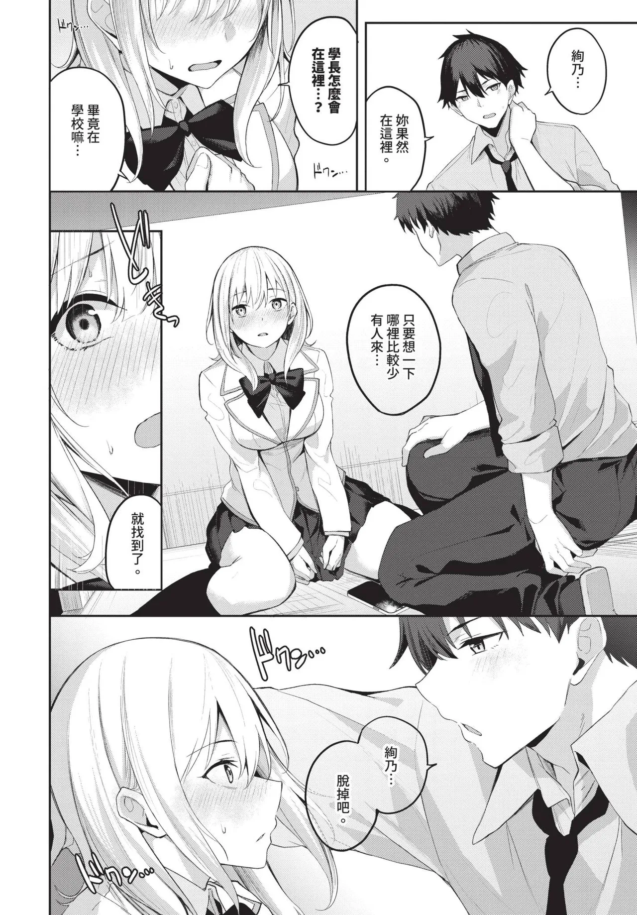 Ayano Attention Ch. 1-2 - Page 30