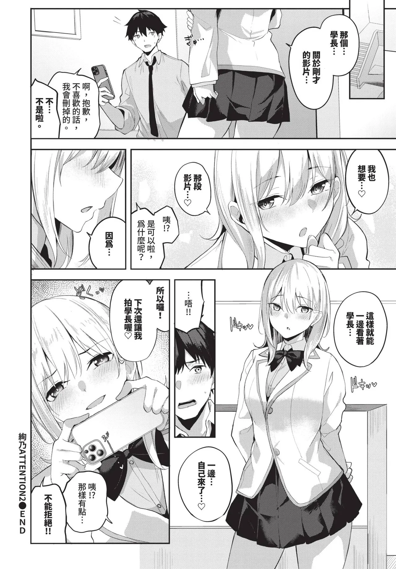 Ayano Attention Ch. 1-2 - Page 44