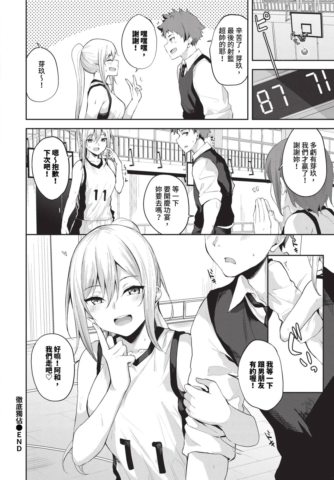 [Flugel] Hitorijime Ch. 1-2 | 徹底獨占 1-2 [Chinese] [Decensored] [Digital] page 20 - uncensored sole female hentai manga - read online free