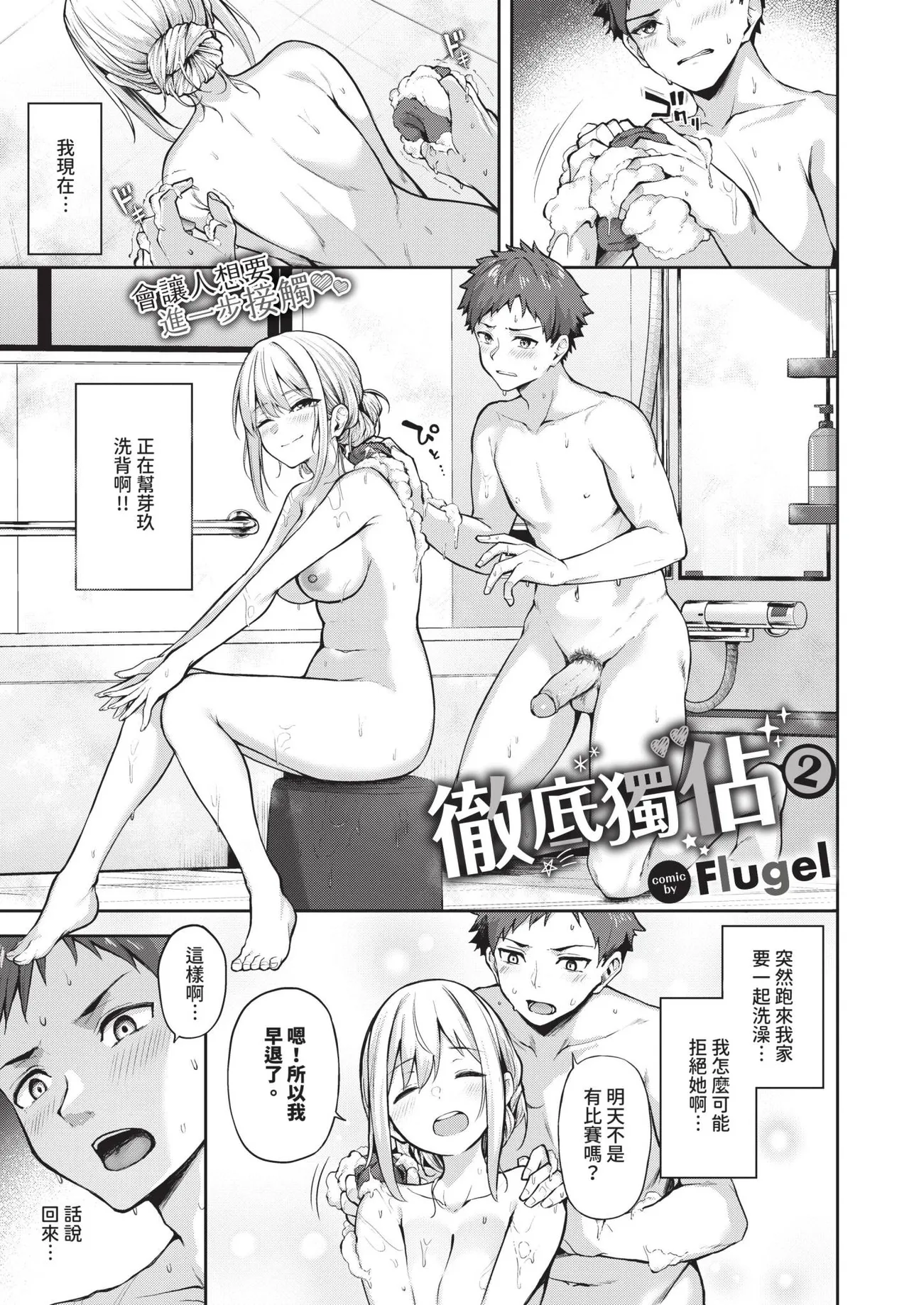 [Flugel] Hitorijime Ch. 1-2 | 徹底獨占 1-2 [Chinese] [Decensored] [Digital] page 21 - sole female sole male hentai manga - read online free