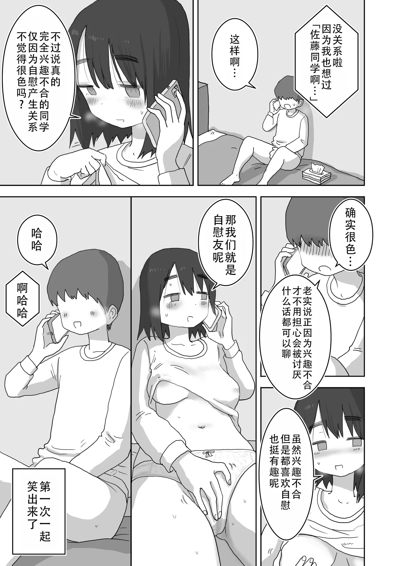 Ona Tomo. Boku no Heya ga Class no Joshi no Ona Heya ni Natta Hanashi.| 自慰友，我的房间变成了同班女生自慰用房间这件事 page 18 original parody - kissing masturbation hentai manga - read online free