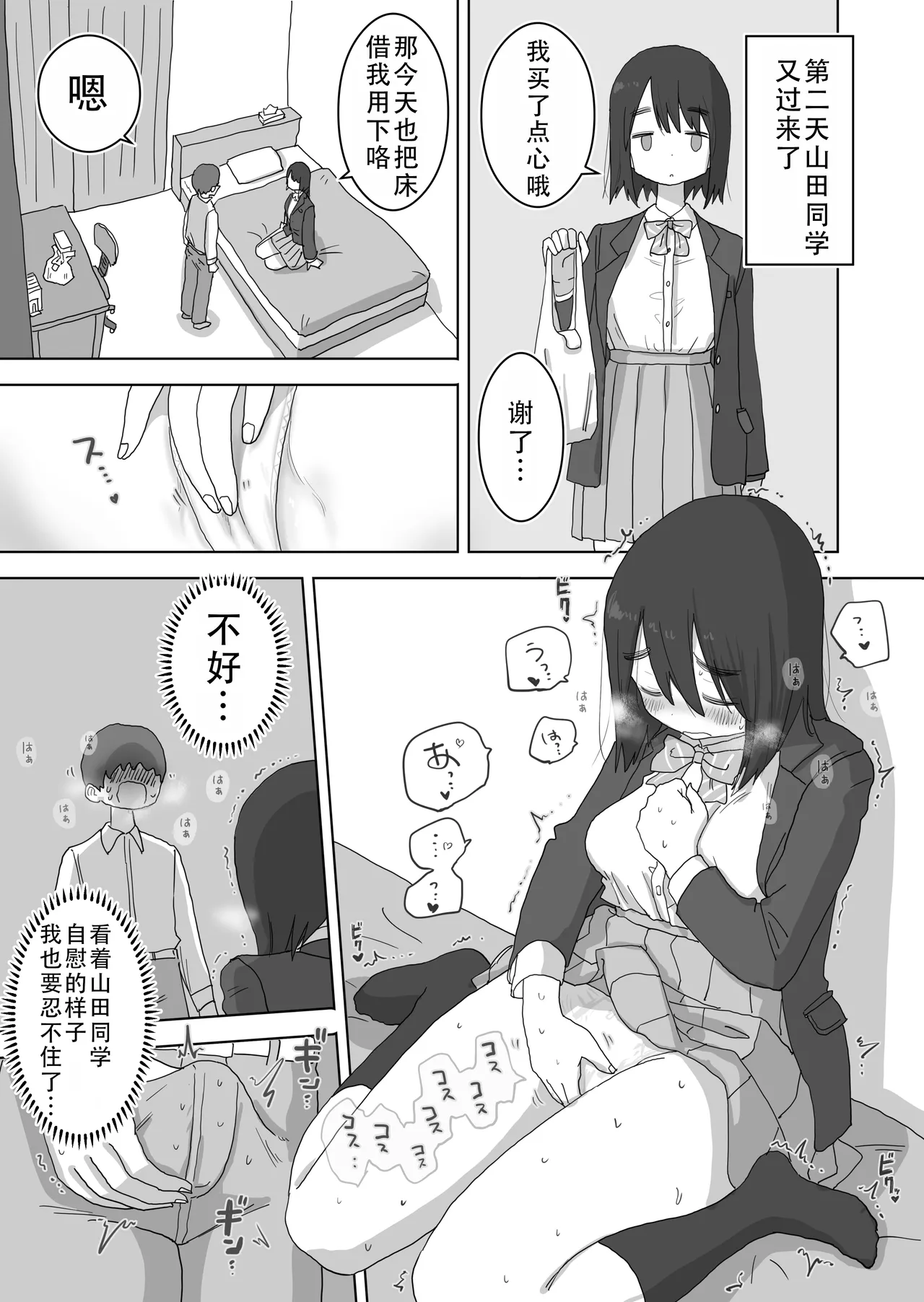 Ona Tomo. Boku no Heya ga Class no Joshi no Ona Heya ni Natta Hanashi.| 自慰友，我的房间变成了同班女生自慰用房间这件事 page 24 original parody - kissing masturbation hentai manga - read online free