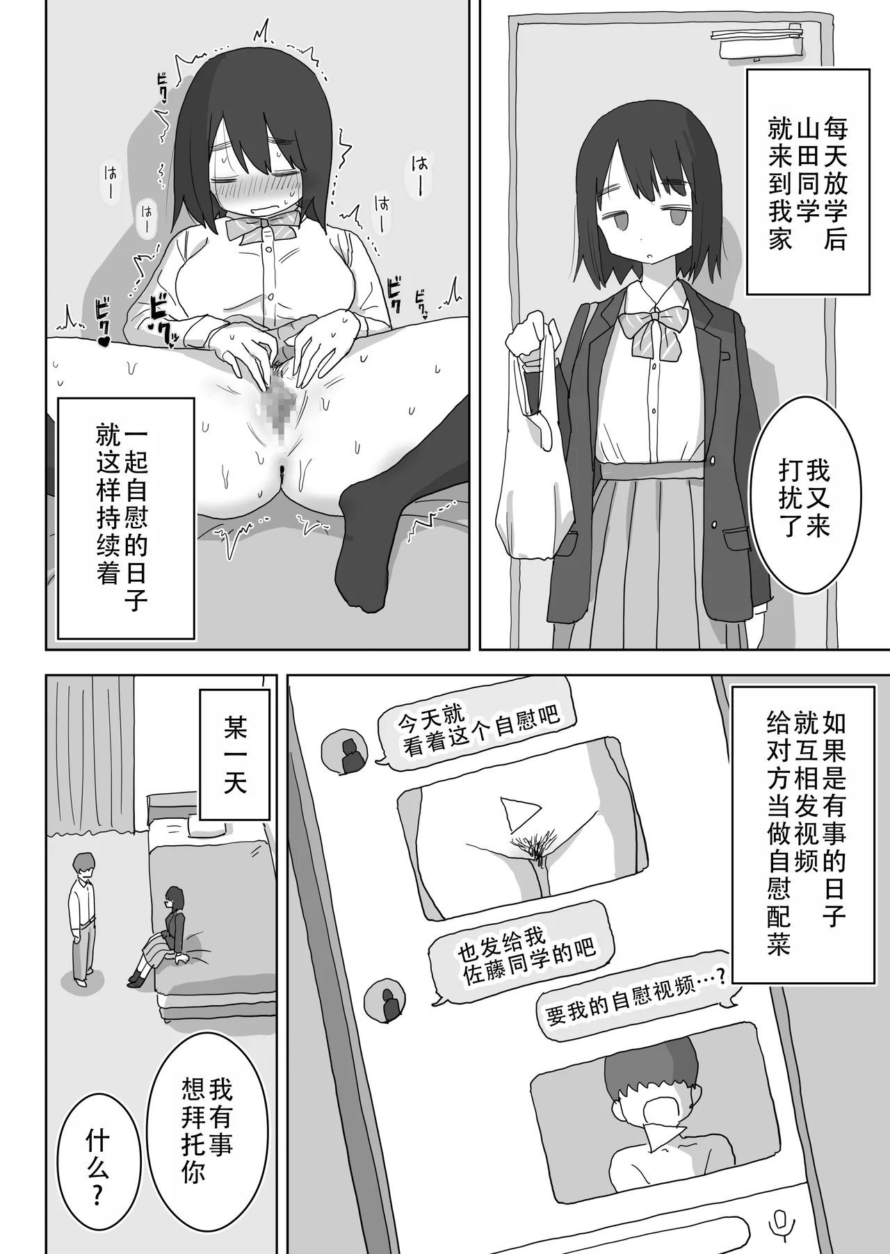 Ona Tomo. Boku no Heya ga Class no Joshi no Ona Heya ni Natta Hanashi.| 自慰友，我的房间变成了同班女生自慰用房间这件事 page 29 original parody - kissing masturbation hentai manga - read online free